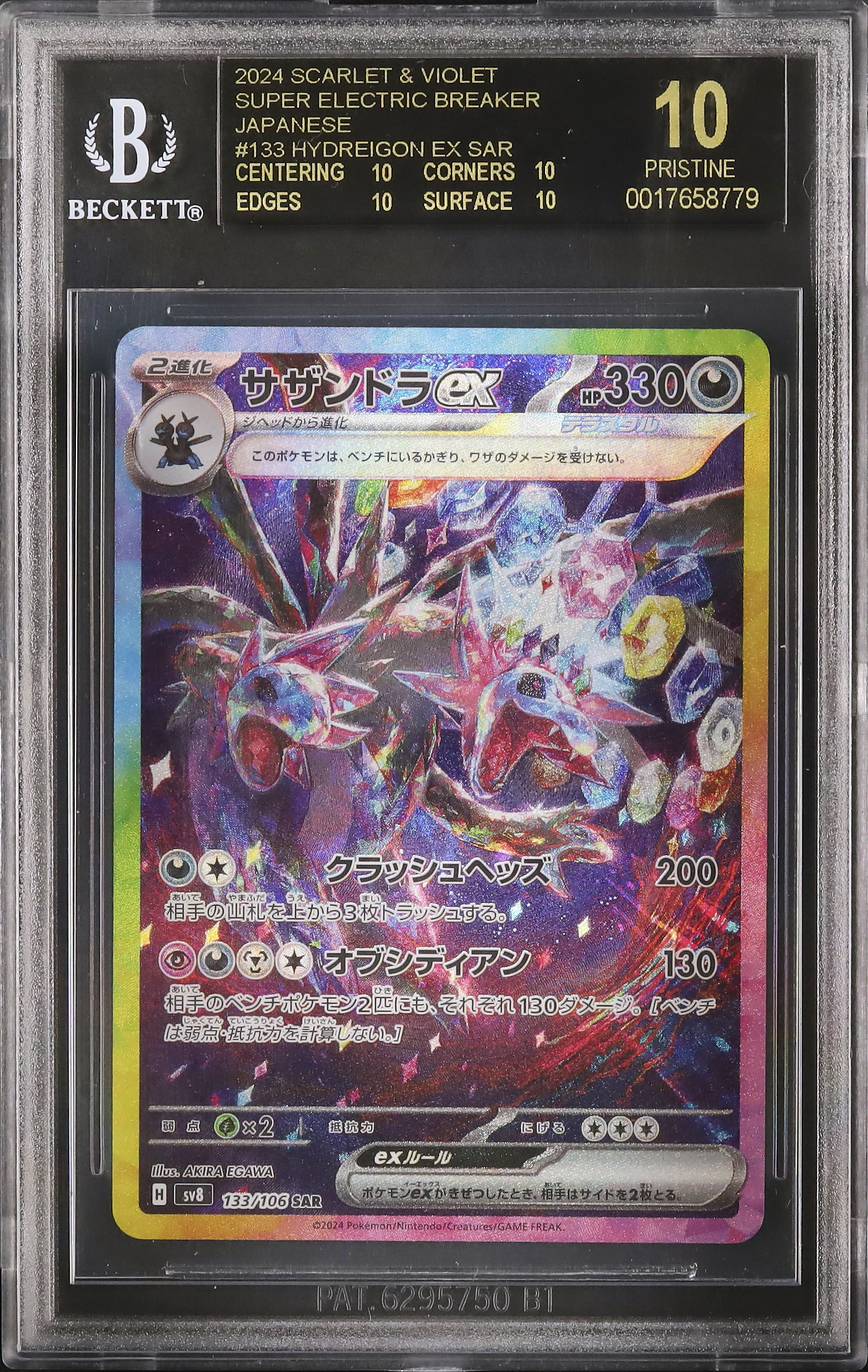 2024 サザンドラex BGS 10 - カルドバ