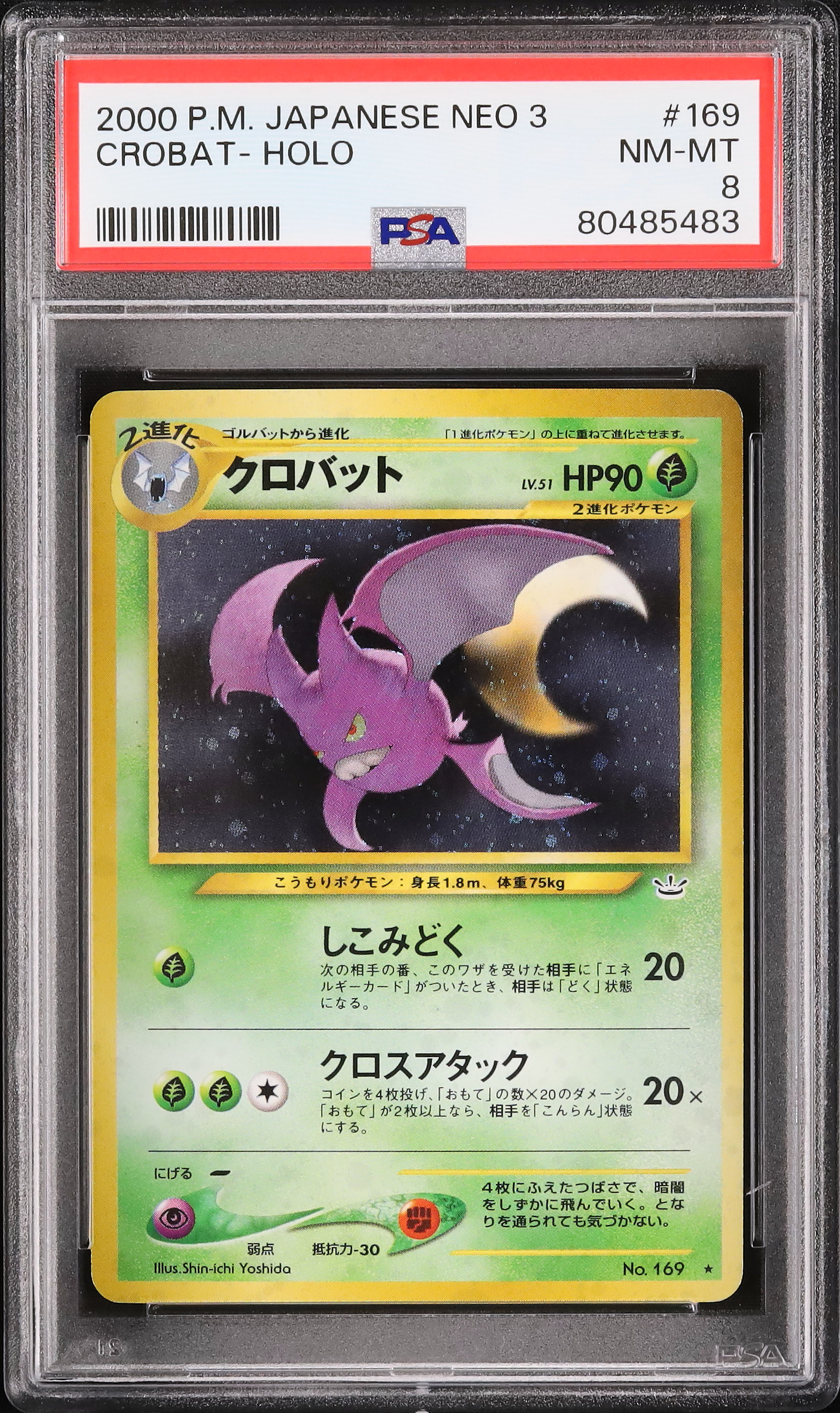 2000 クロバット PSA 8 ホロ - カルドバ