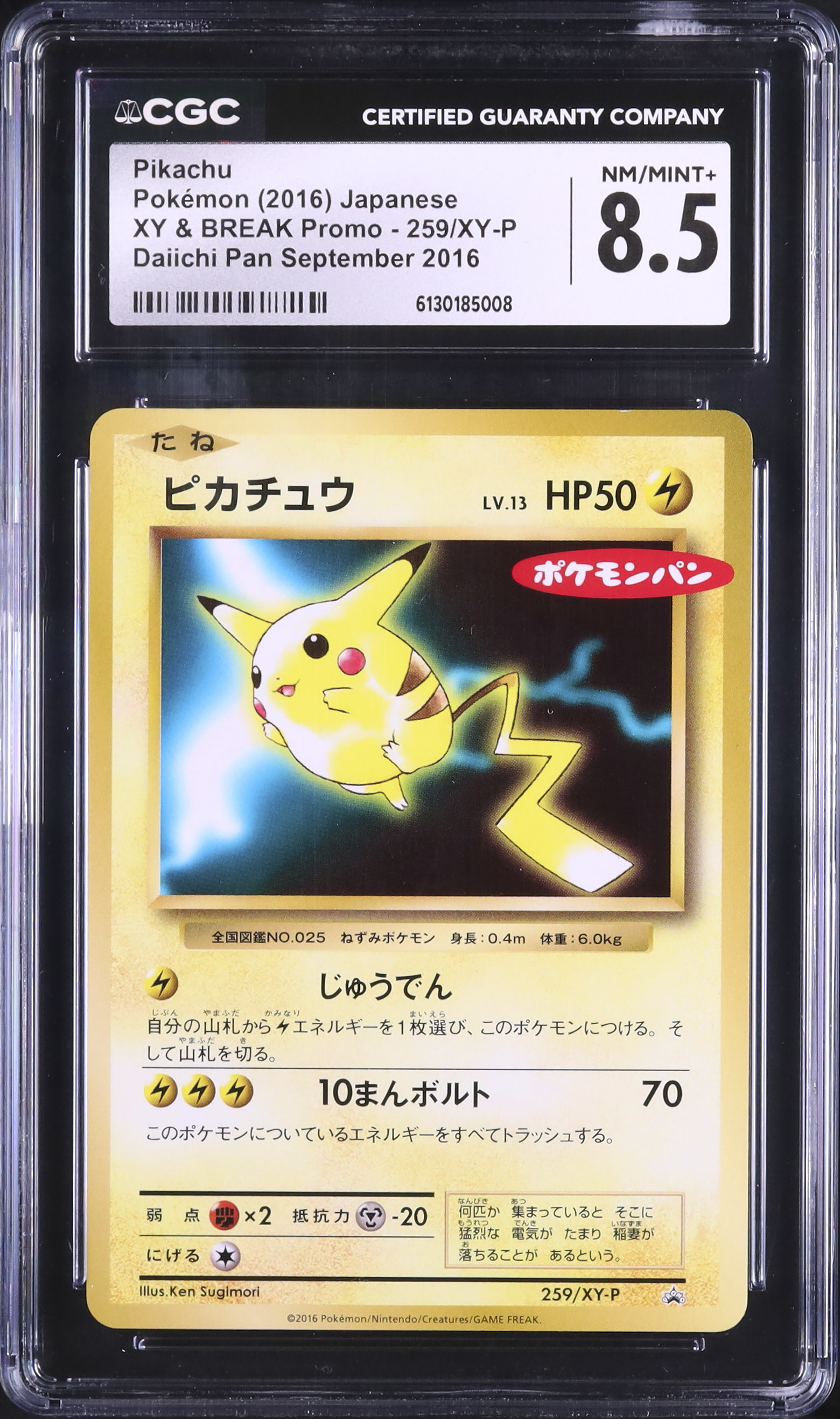 2016 ピカチュウ CGC 8.5 - カルドバ