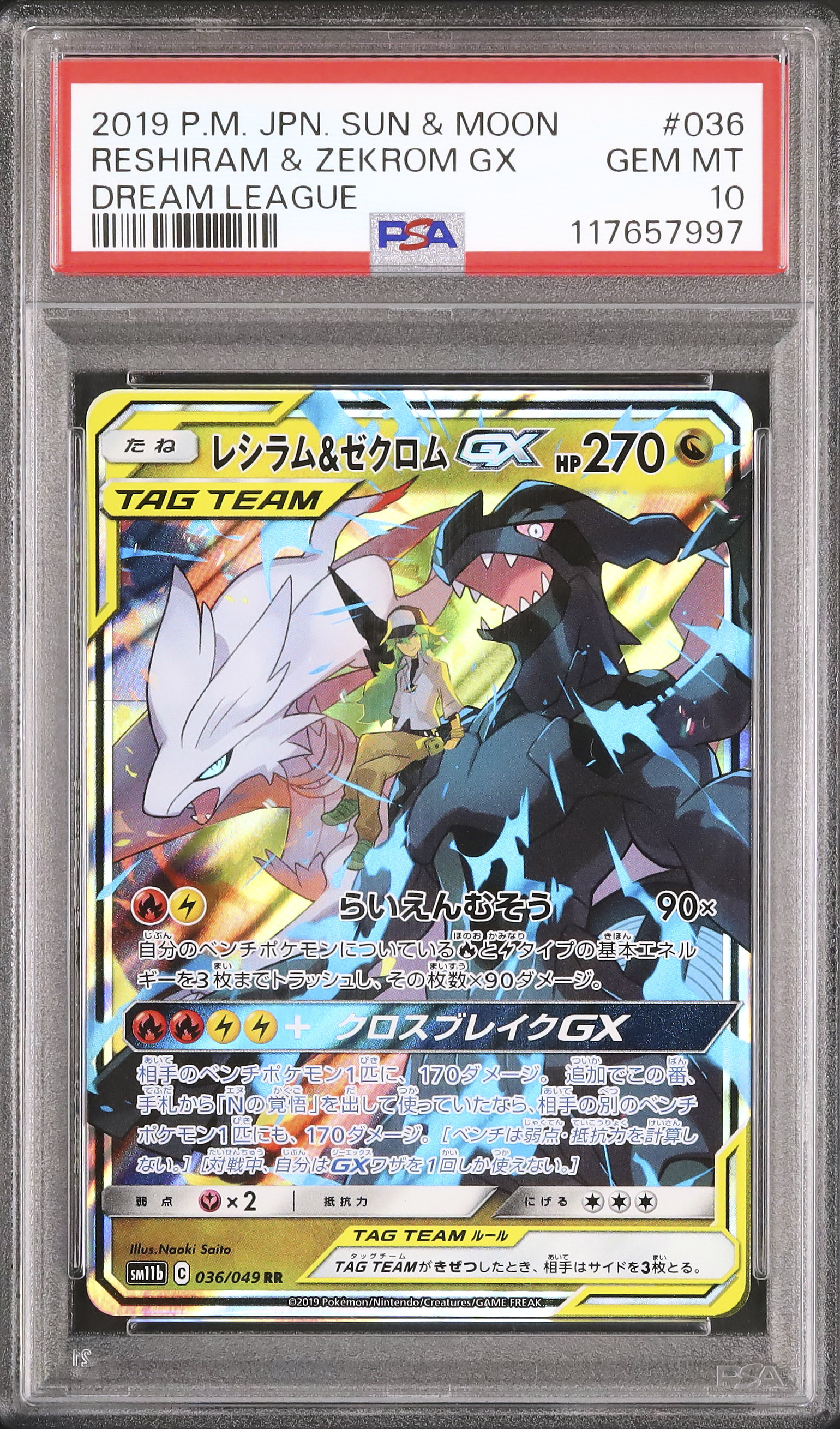 【PSA10】 レシラム&ゼクロムGX RR ドリームリーグ 2019 レシラム&ゼクロムGX PSA 10 - カルドバ