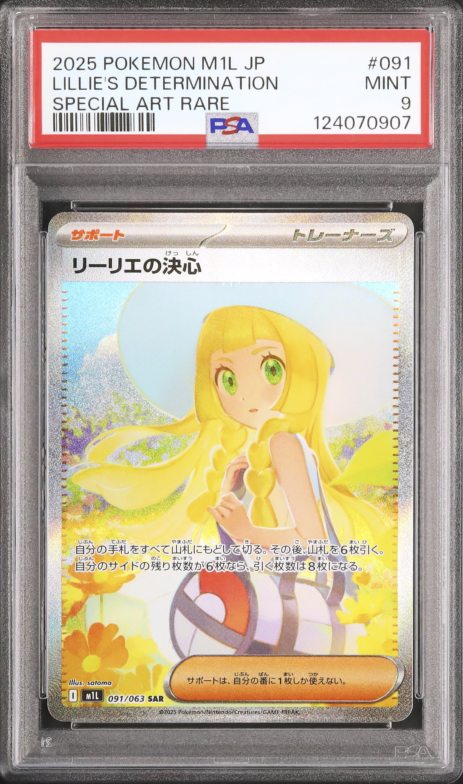 【本日発送 最終値下げ中❗】リーリエの決心 SR PSA9 2025 リーリエの決心 PSA 9 - カルドバ