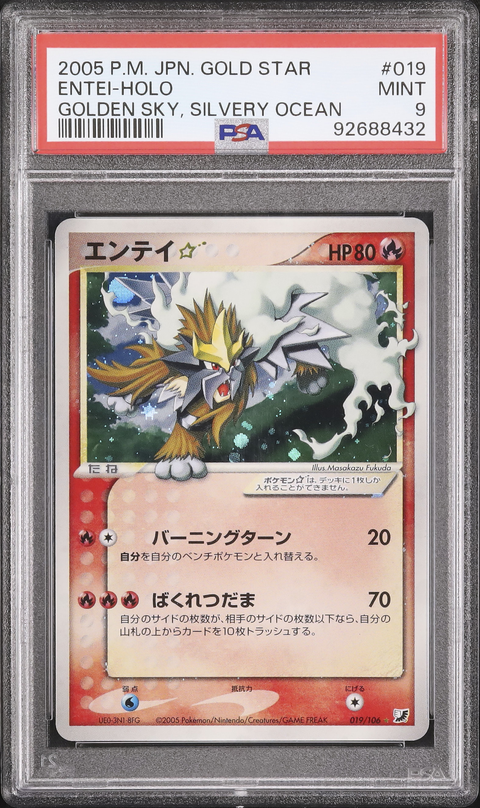 2005 エンテイ☆ PSA 9 アンリミ - カルドバ