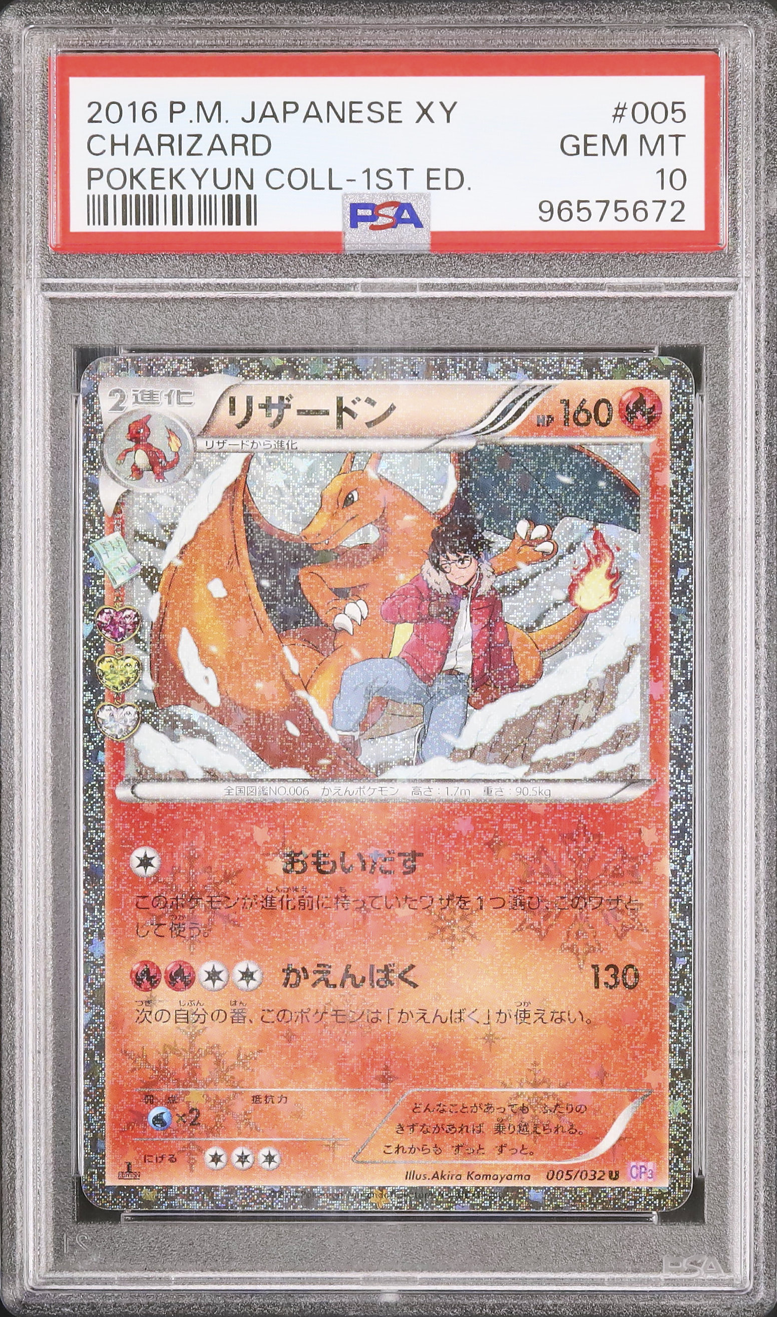 リザードン 005/032 ポケキュン ヒトカゲ リザード PSA10 PSA9 PSA 10