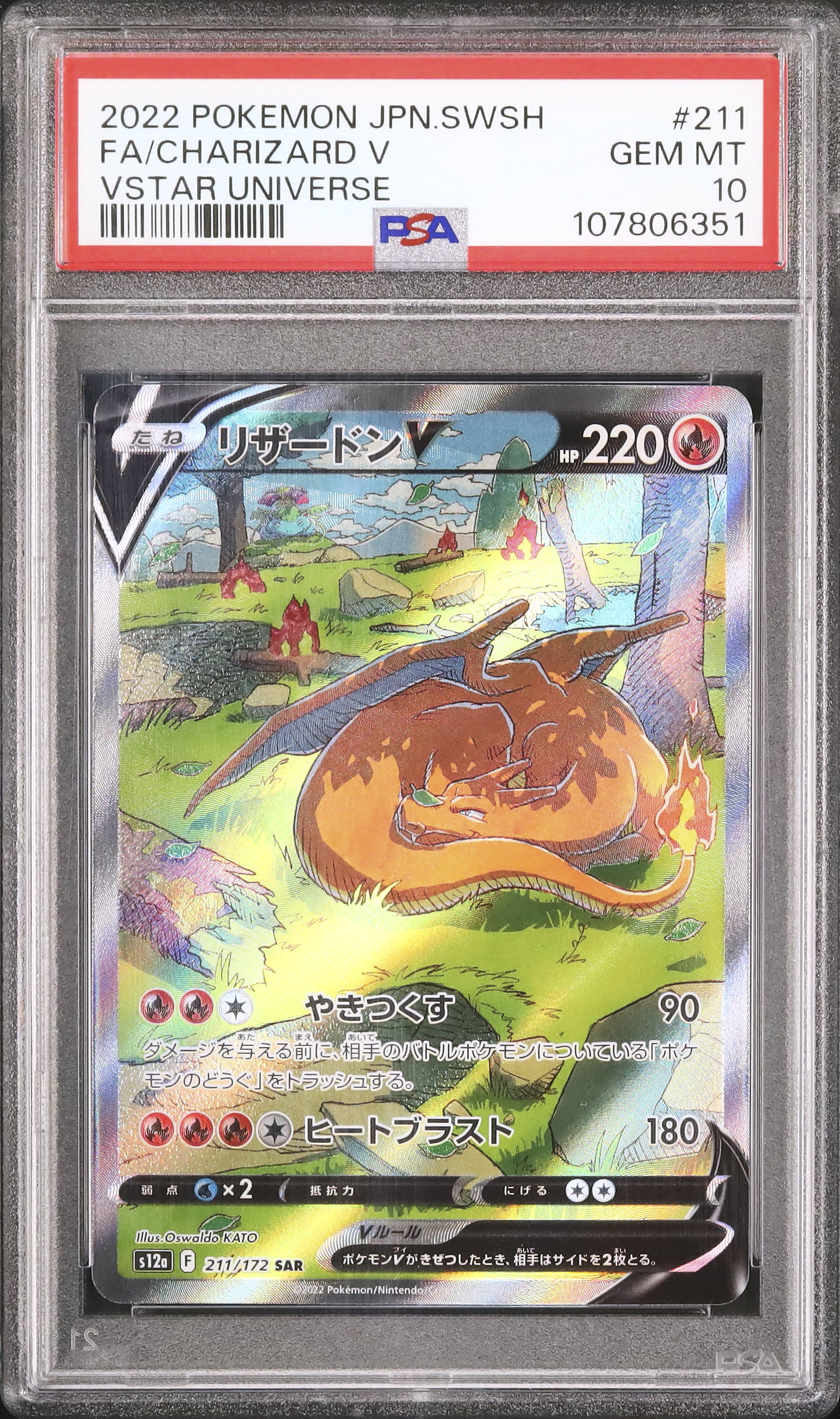 2022 リザードンV PSA 10 フルアート