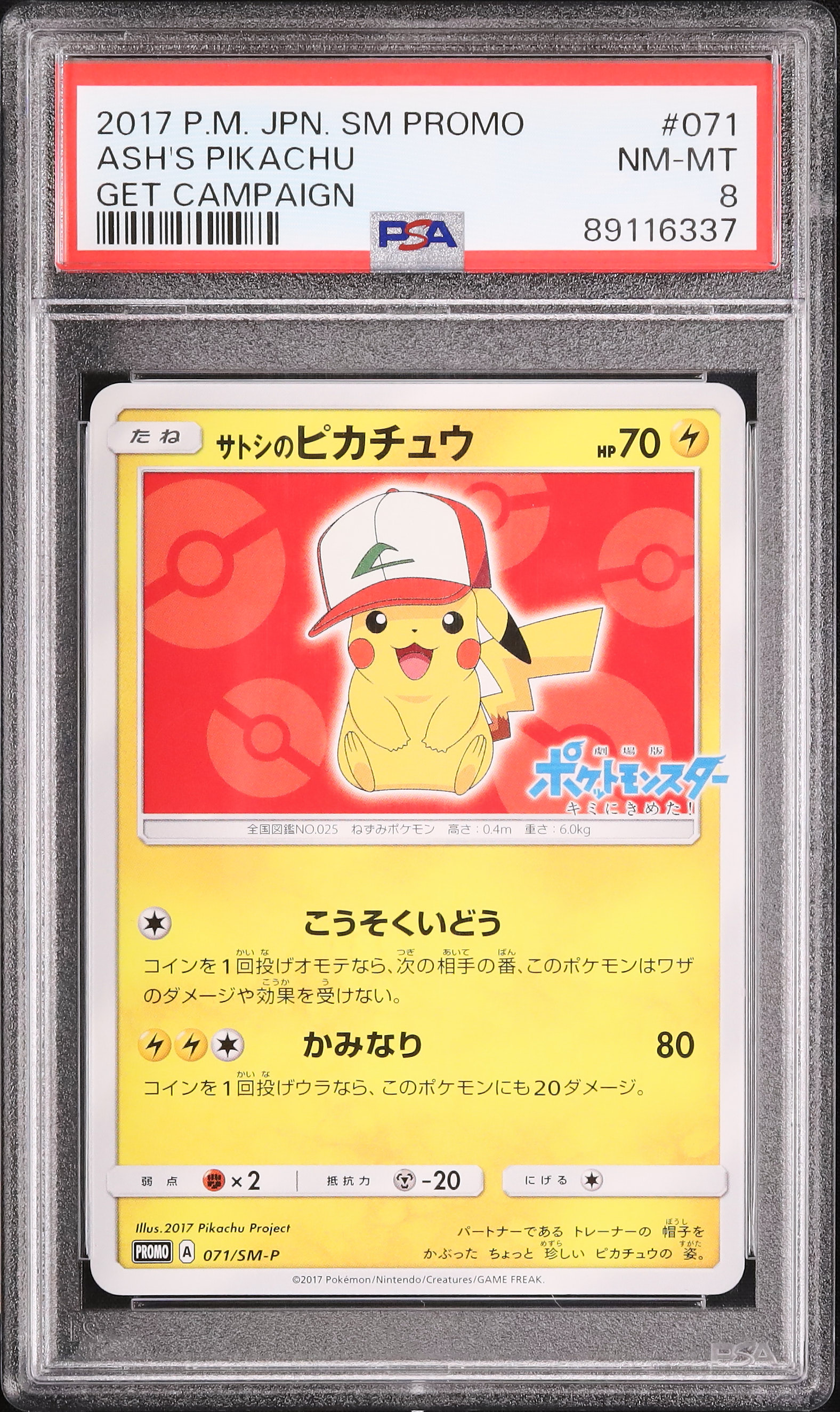 【PSA8】ピカチュウ&サトシ ピチューとピカチュウ バンダイ カードダス PSA 8 サトシのピカチュウ 2017 ASH's PIKACHU 086／SM-P PROMO