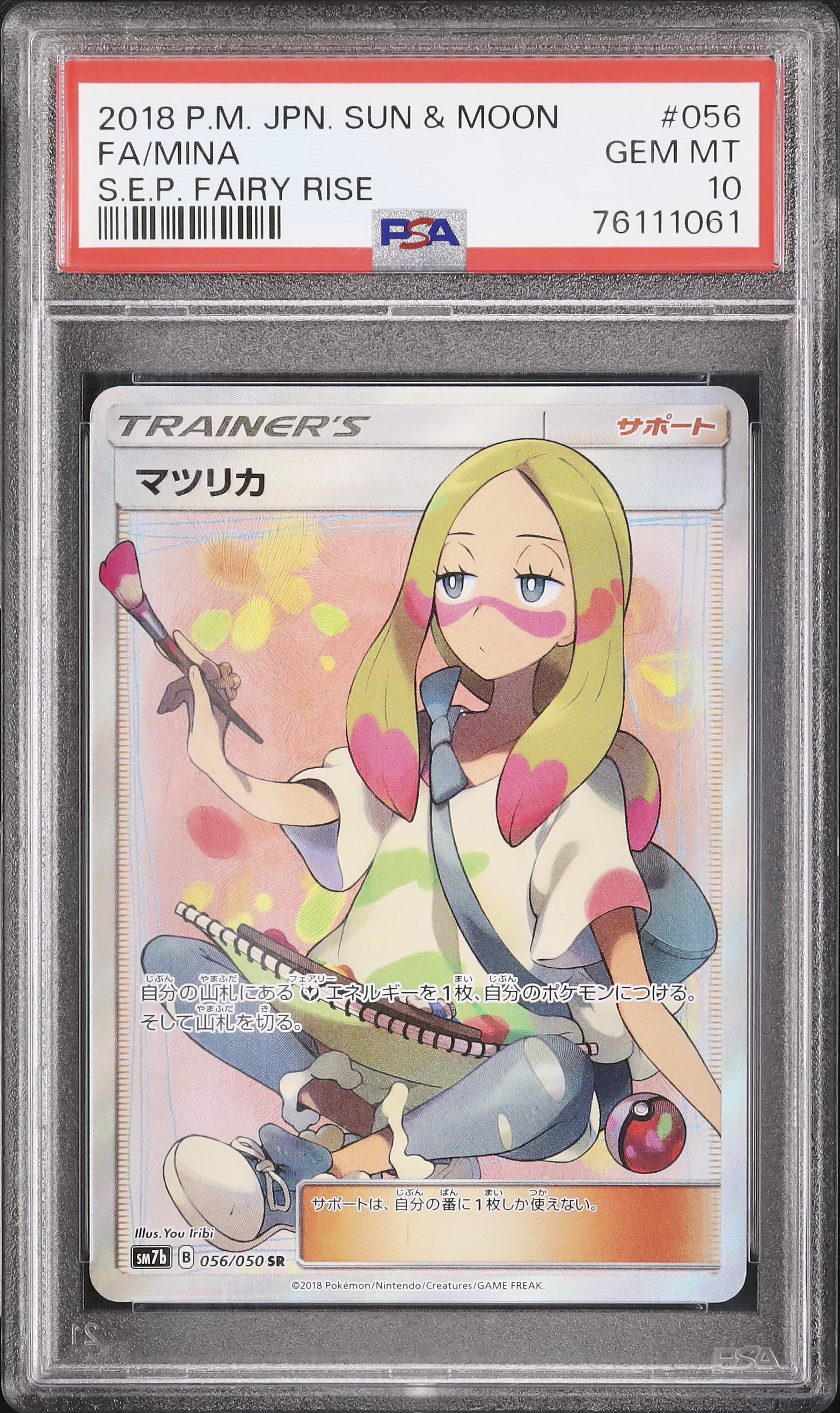 PSA10マツリカ #056 816 2018 マツリカ PSA 10 フルアート - カルドバ