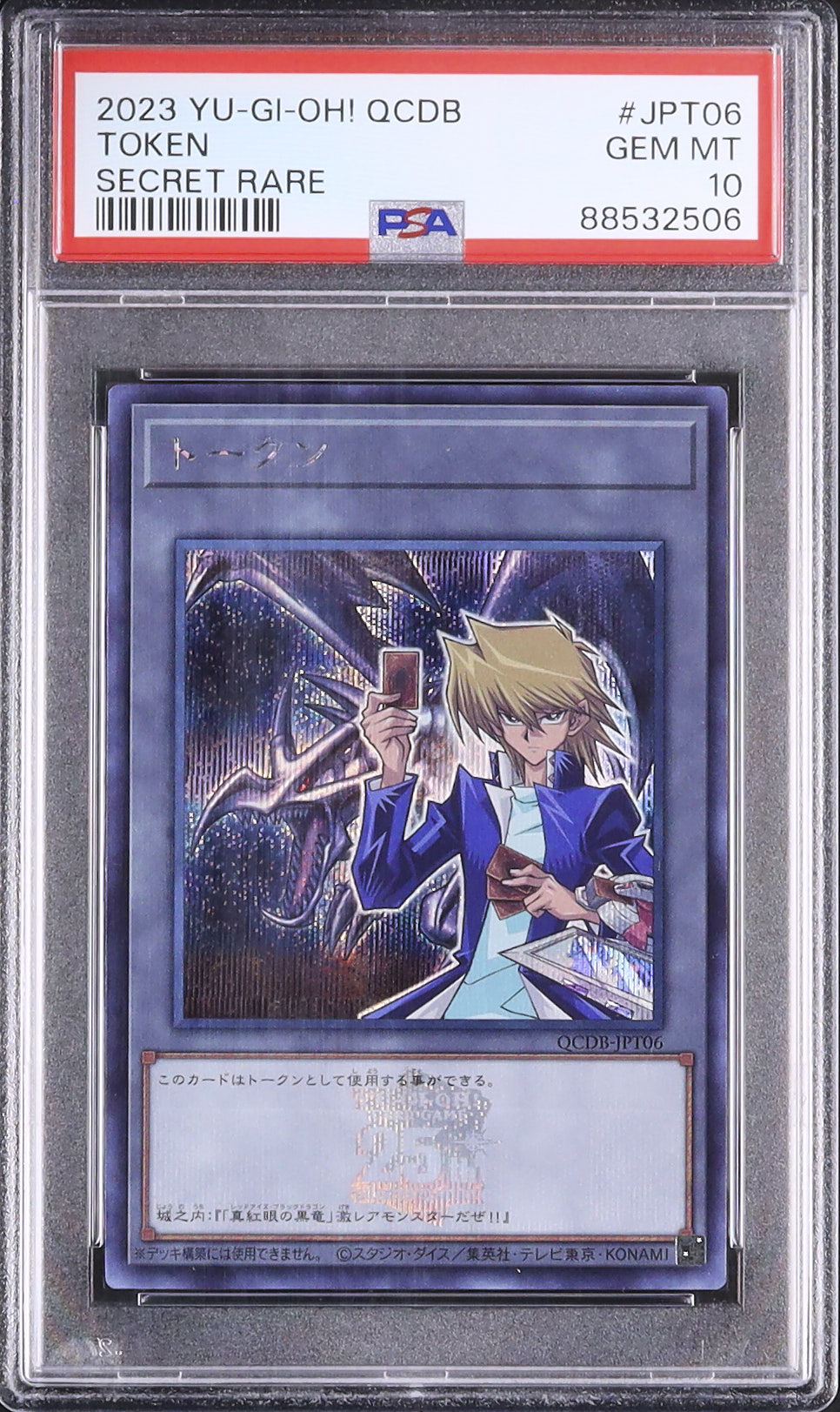 2023 トークン(城之内克也) PSA 10 - カルドバ