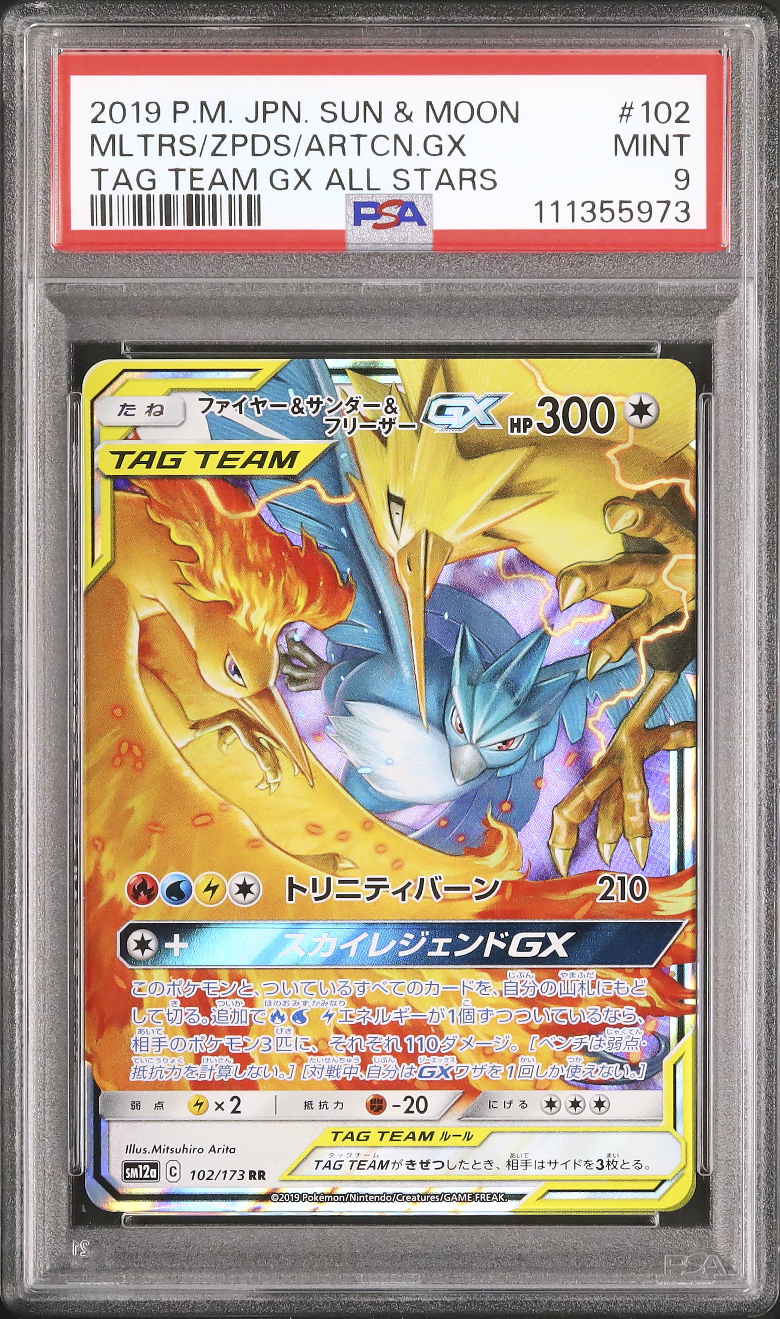 ポケモン - ファイヤー&amp;サンダー&amp;フリーザーgx ur ポケモン カードゲーム ファイヤー サンダー フリーザー GX UR