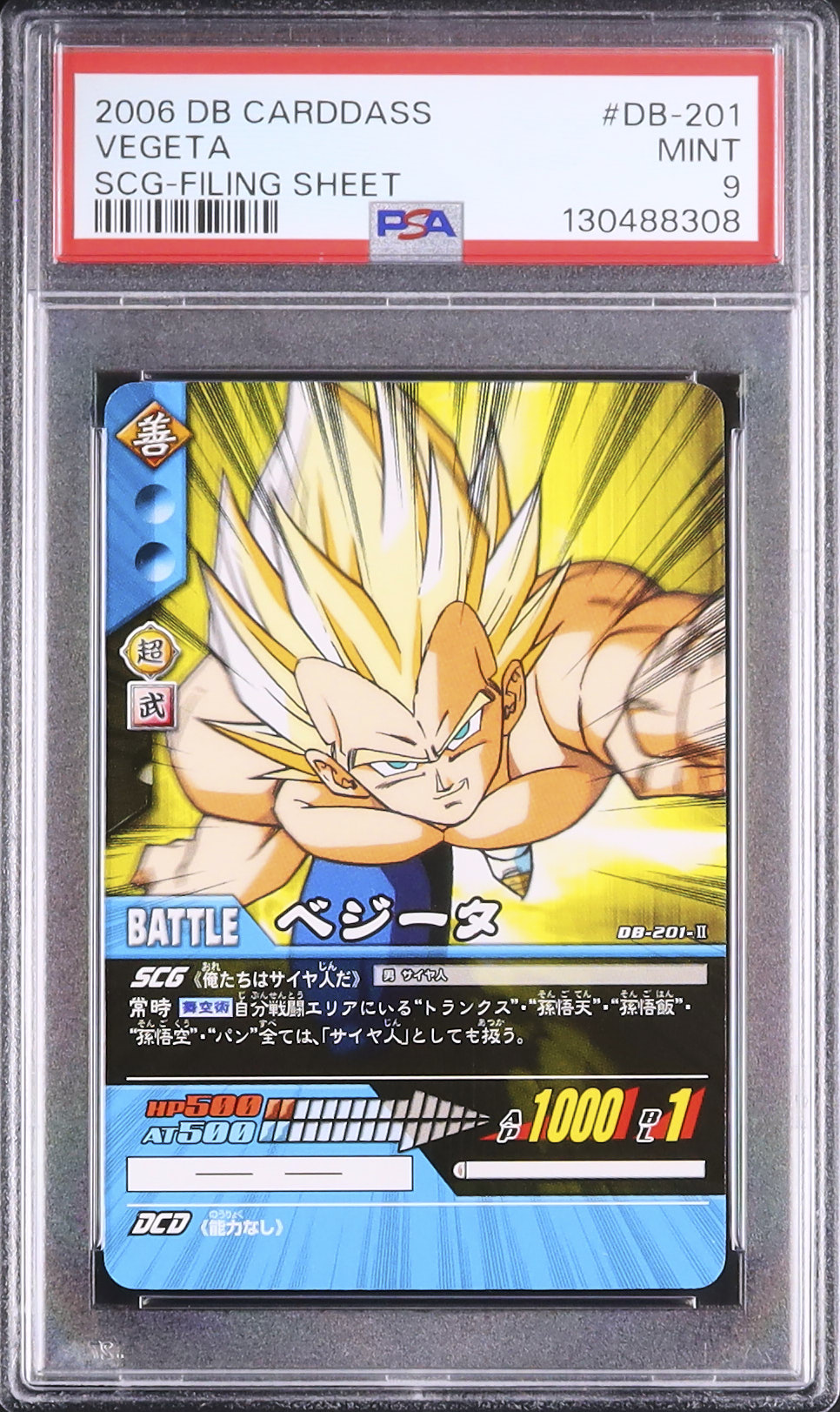【極美品最安値】ベジータ パラレル 縦横線なし！！ 2006 ベジータ PSA 9 - カルドバ