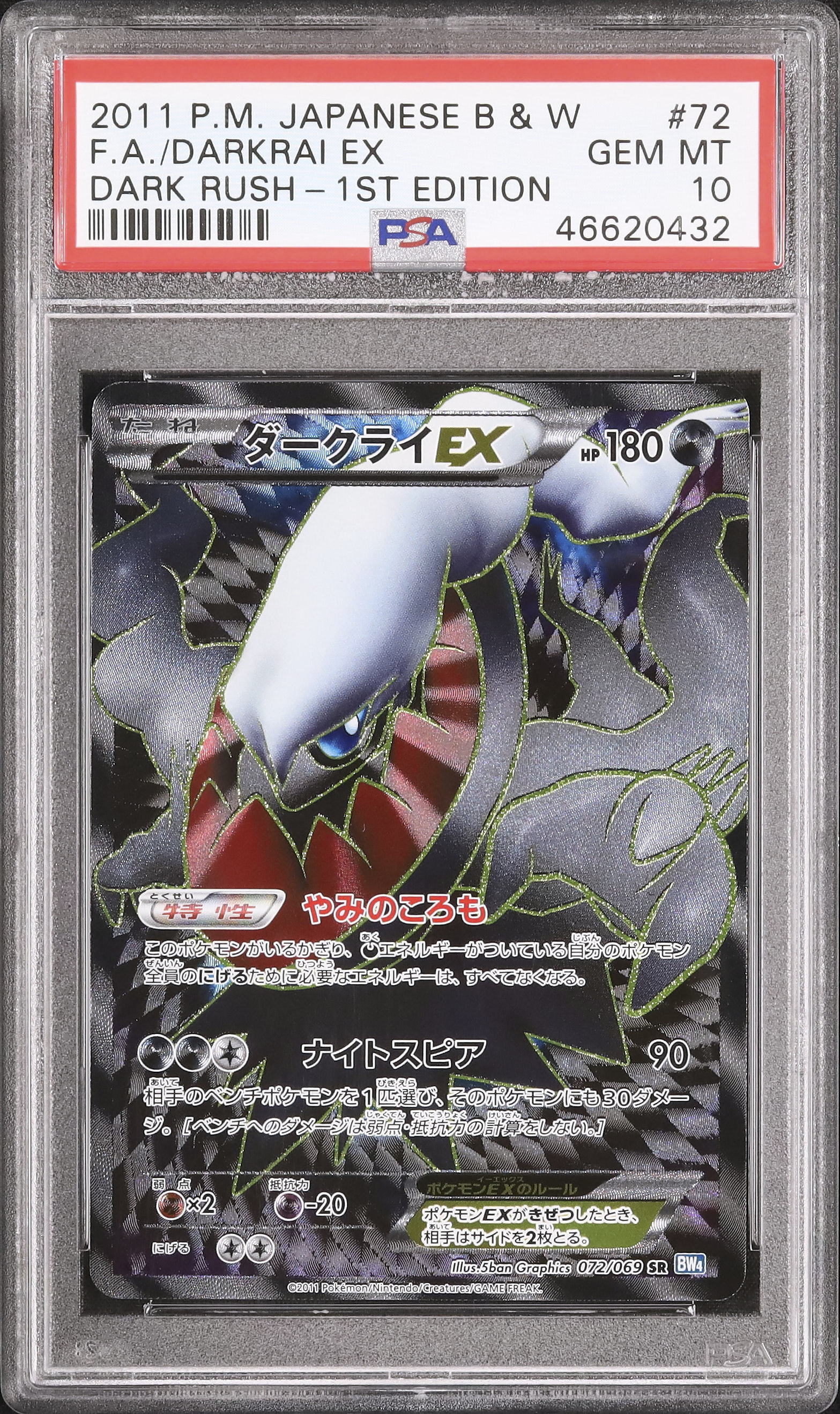 ダークライEX 180 HP ポケモン