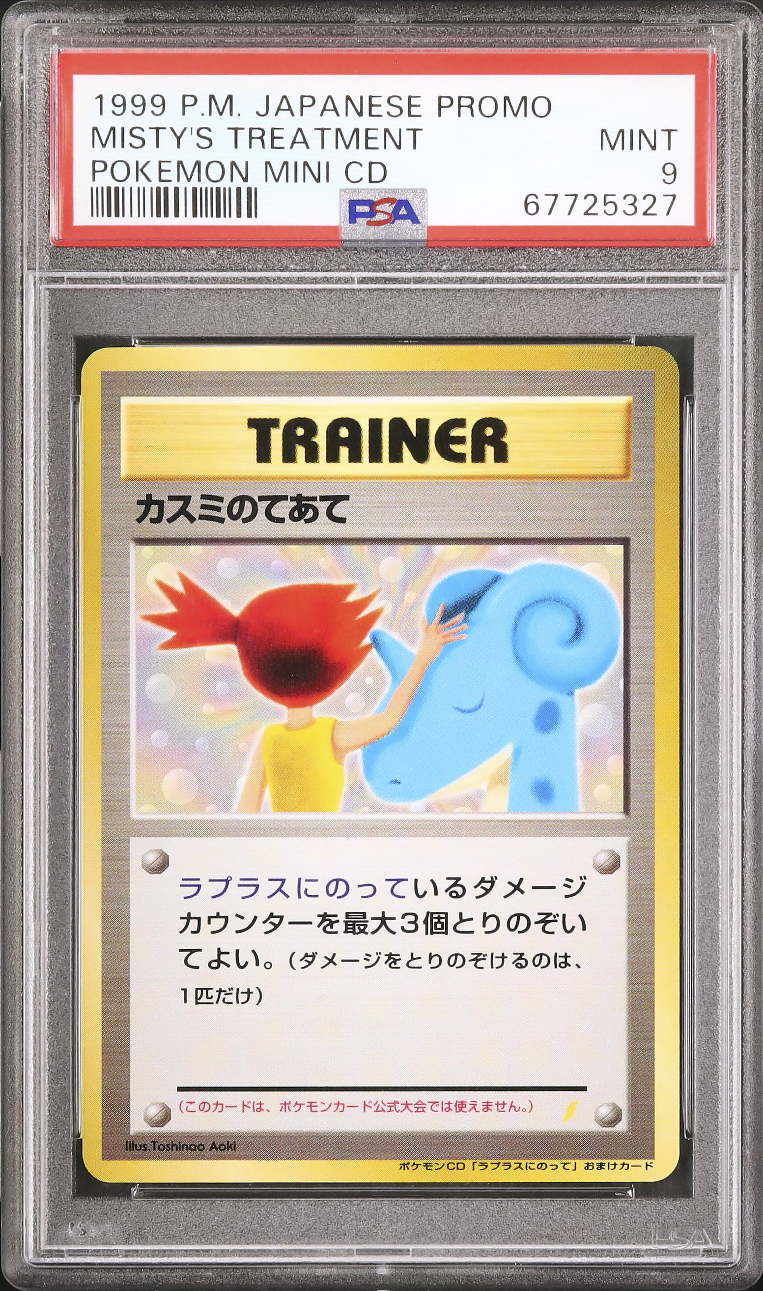 1999 カスミのてあて PSA 9 - カルドバ