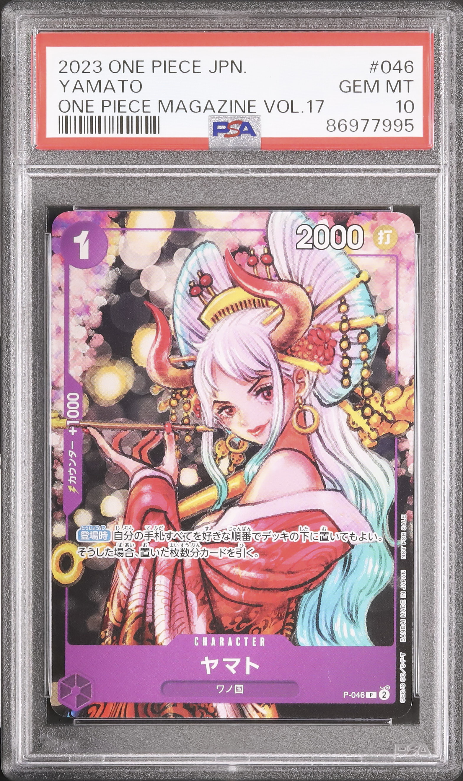 2023 ヤマト PSA 10 - カルドバ