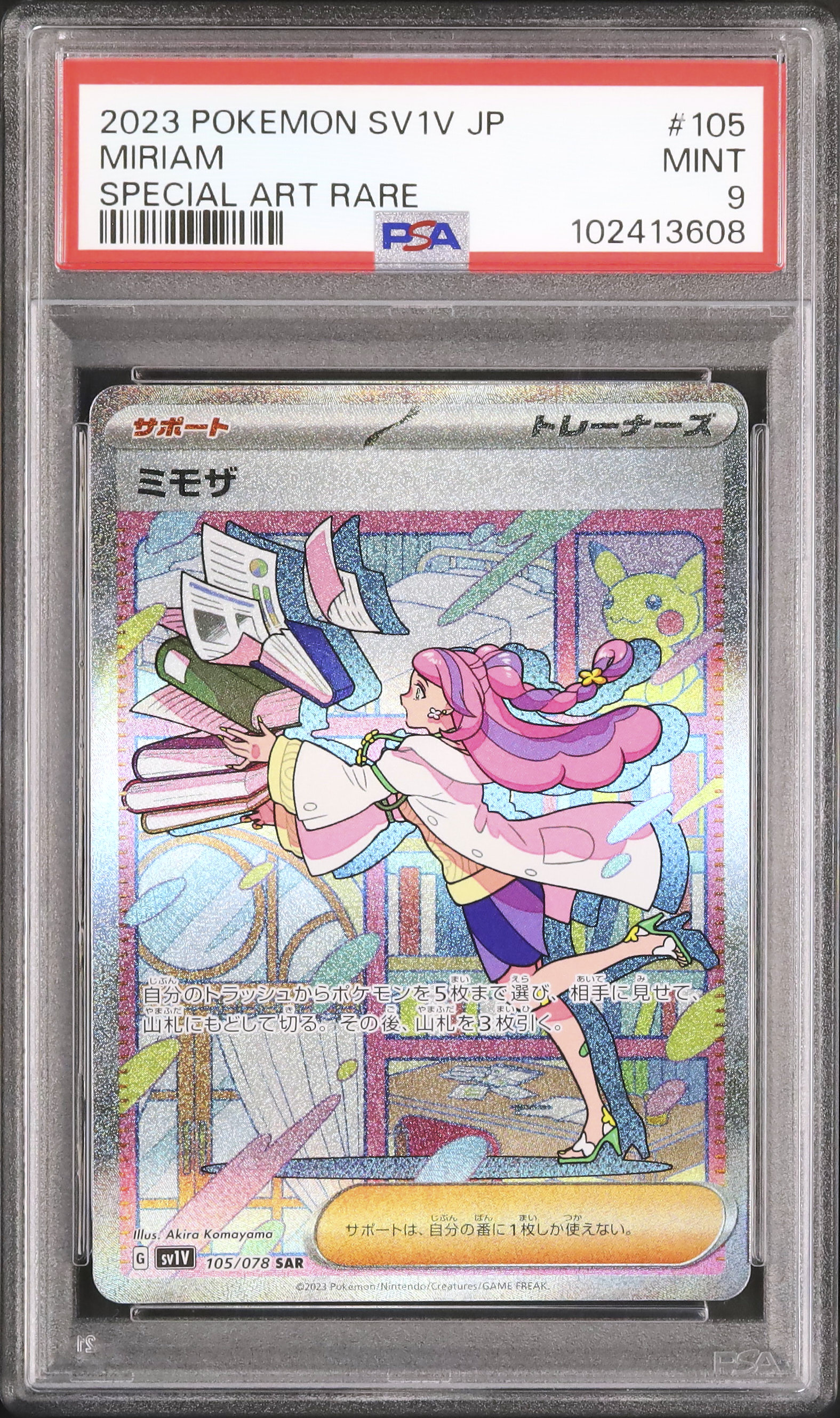 2023 ミモザ PSA 9 - カルドバ