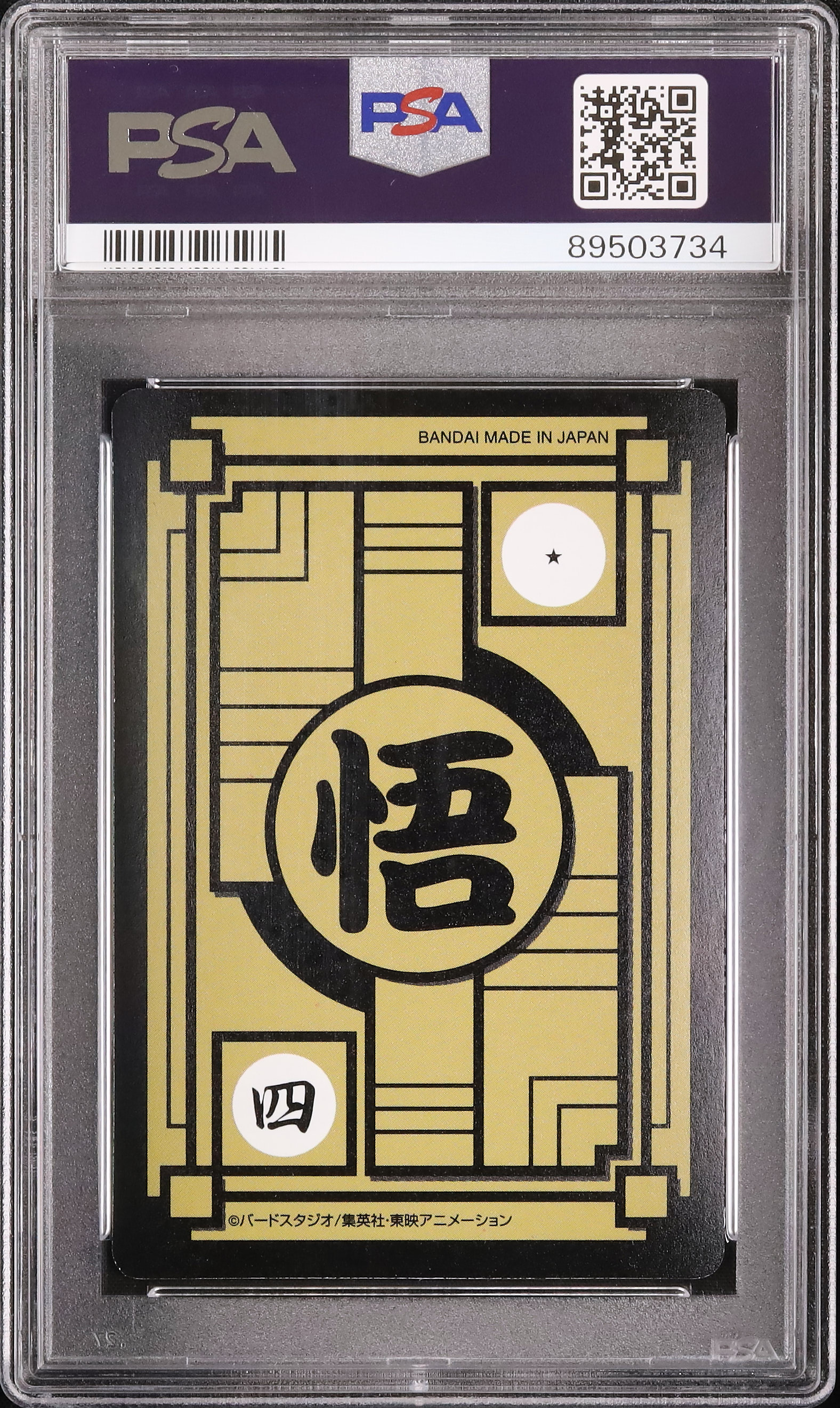 2024 孫悟空(スーパーサイヤ人) PSA 9 プリズム - カルドバ