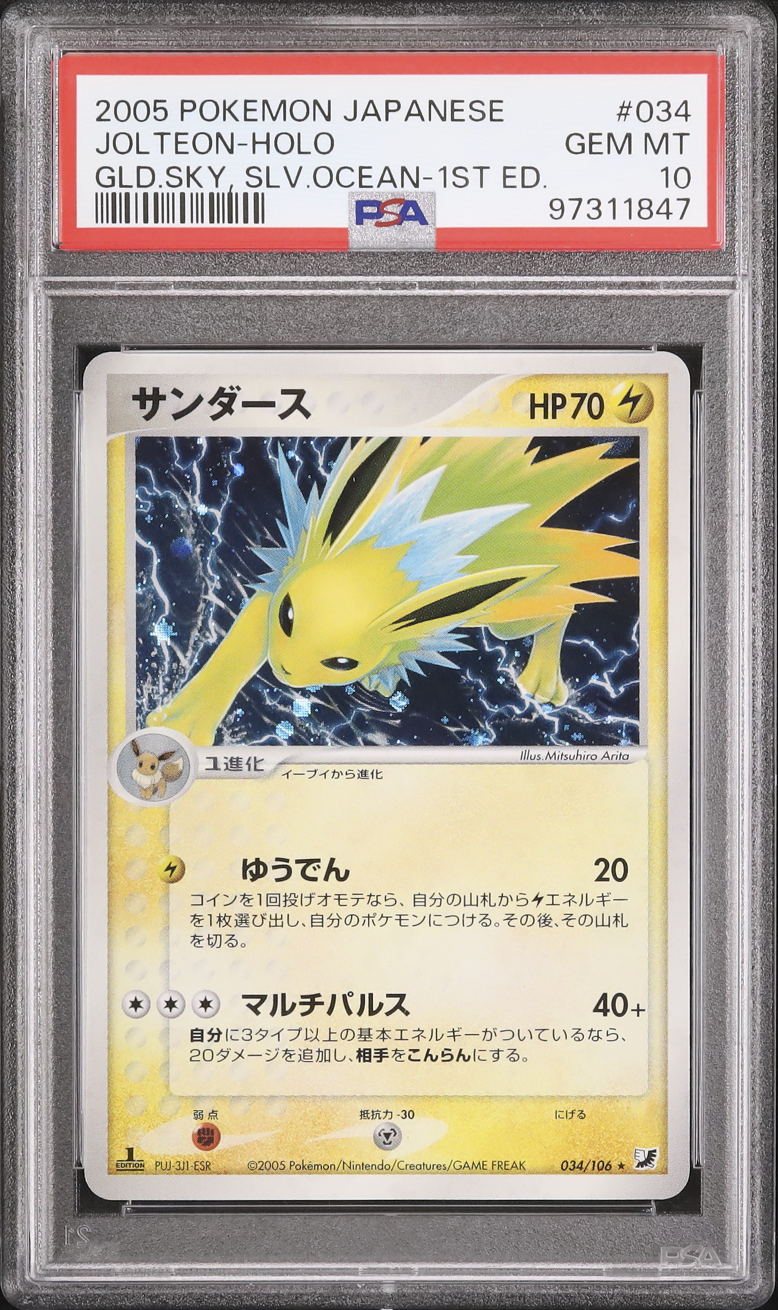 2005 サンダース PSA 10 1st エディション - カルドバ