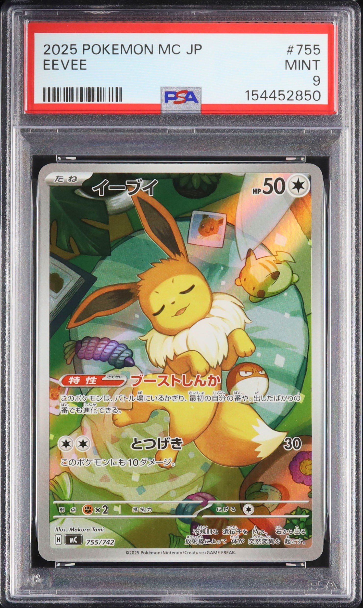 イーブイAR 2025 イーブイ PSA 9 AR仕様 - カルドバ