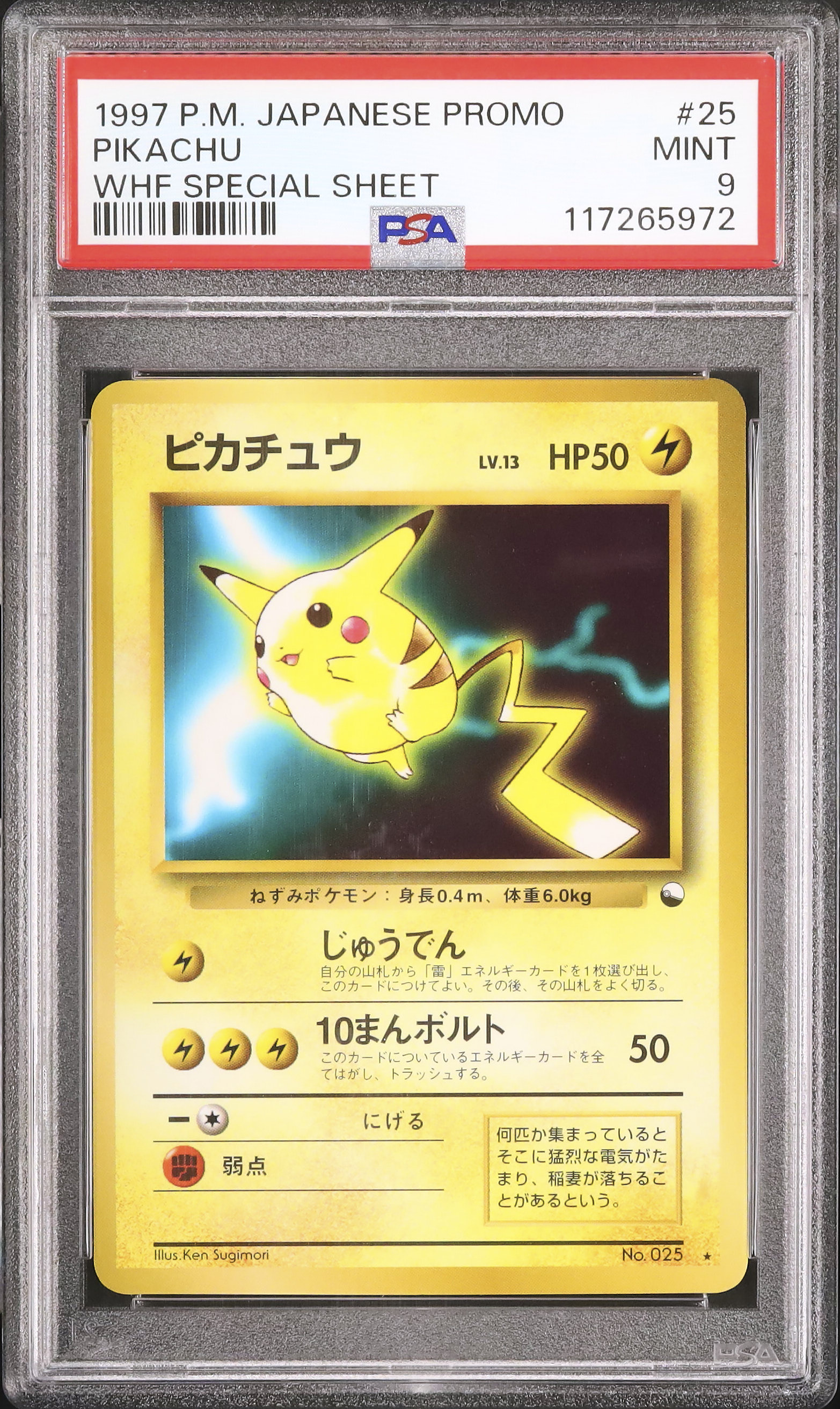 未使用級1996年 ピカチュウPSA9鑑定品 PSA9】ピカチュウEX <1st> (SR) {094/087} [cp6]の通販 土日祝休