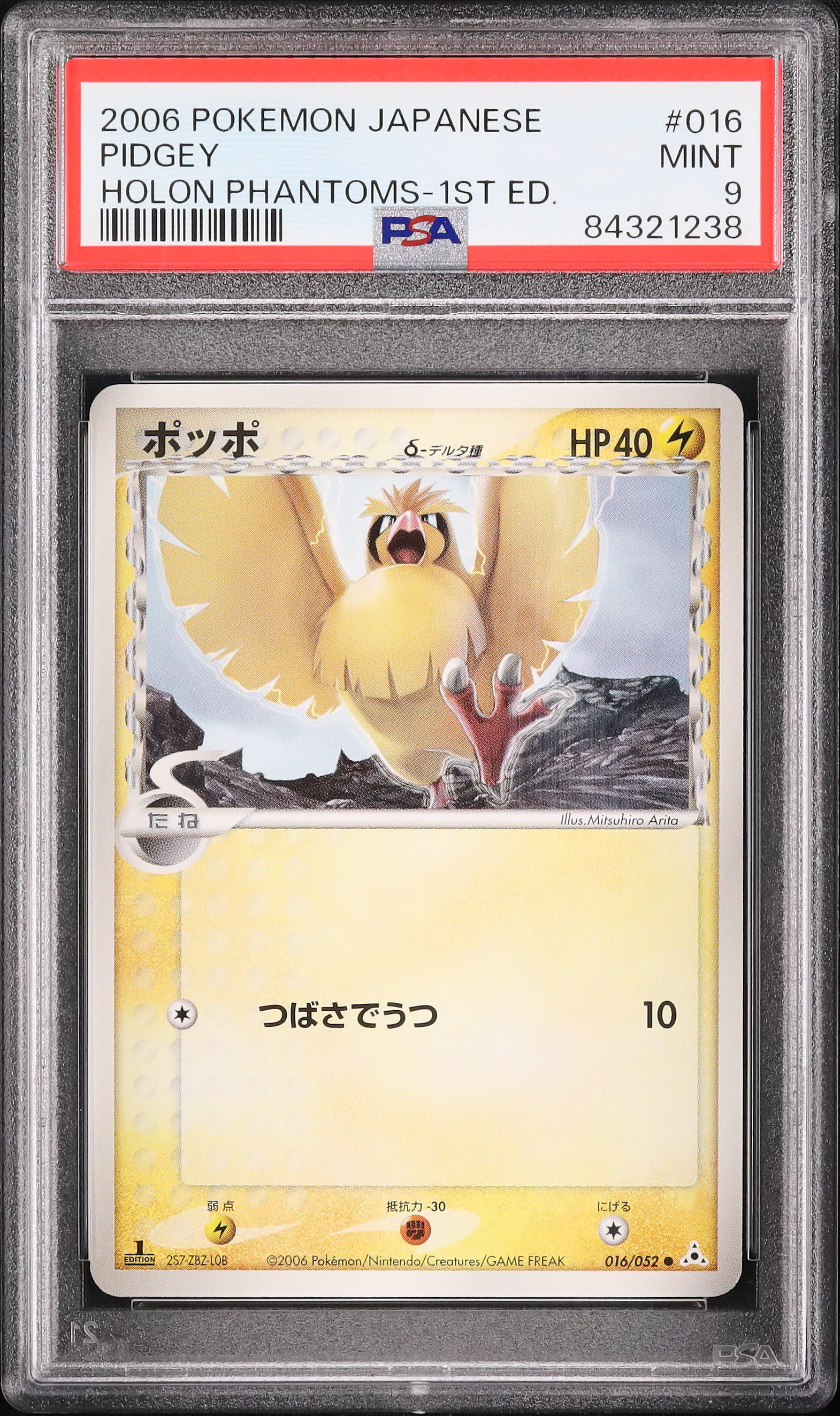 2006 ポッポδ-デルタ種 PSA 9 1st エディション - カルドバ