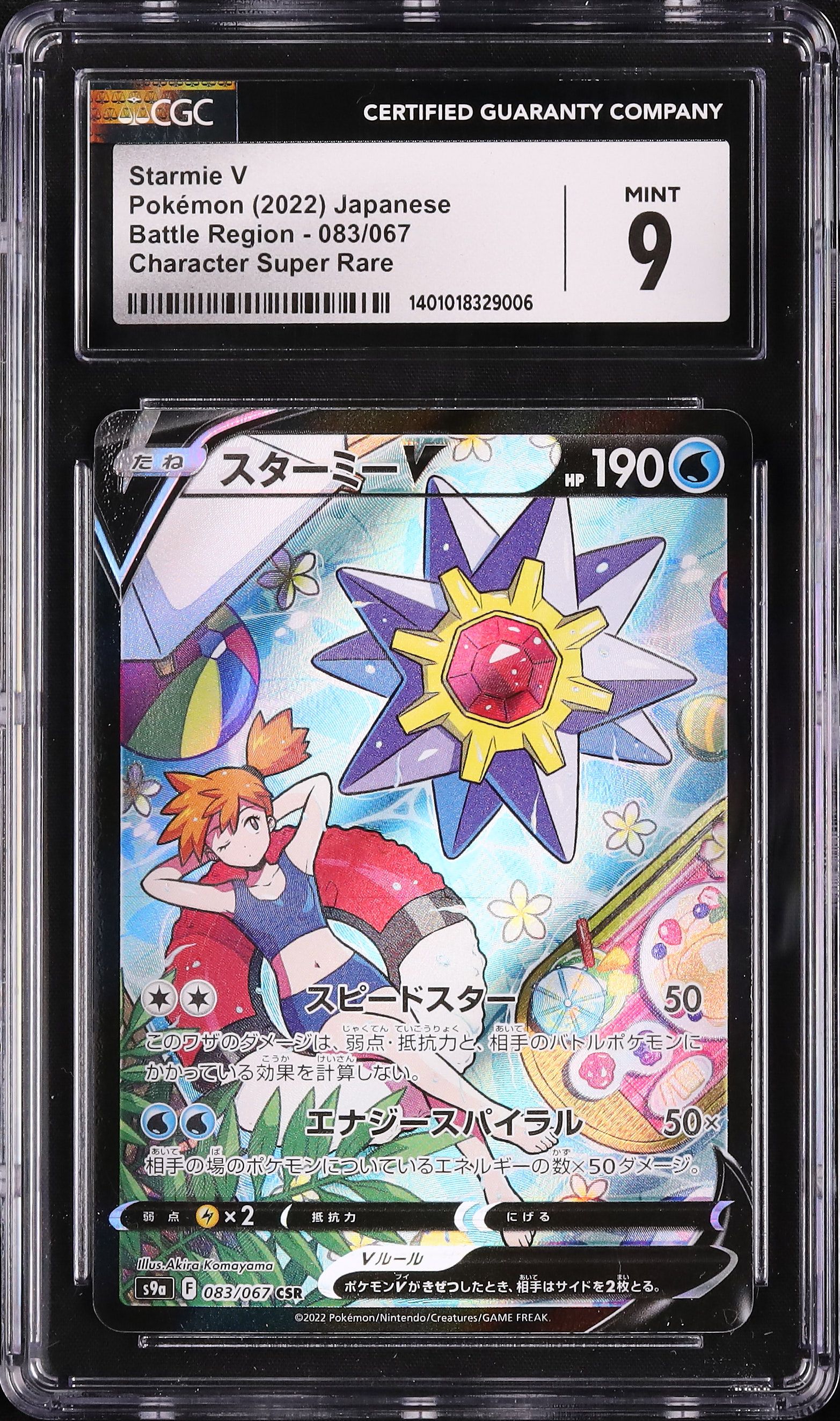2022 スターミーV CGC 9 フルアート - カルドバ