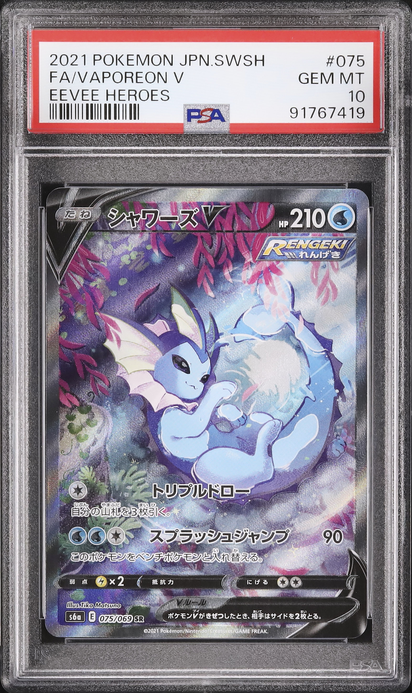ポケカ　シャワーズV SA イーブイヒーローズ　スペシャルアート 2 シャワーズV SR SA スペシャルアート イーブイヒーローズ BOX