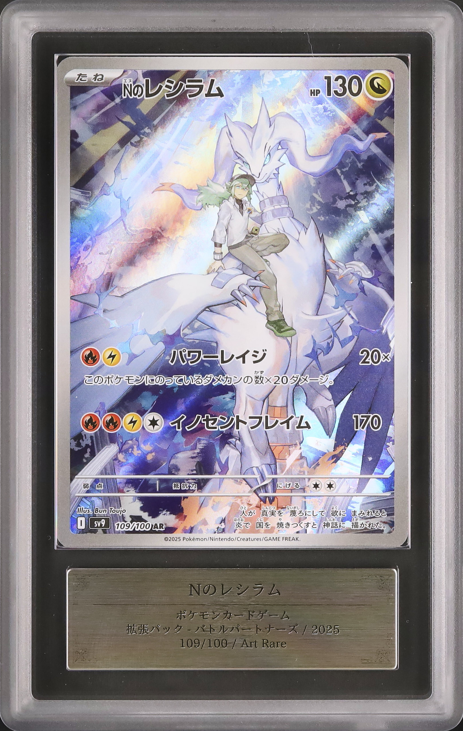 2025 ポケモンカード Nのレシラム #109 アートレア ポケモンカード Nの