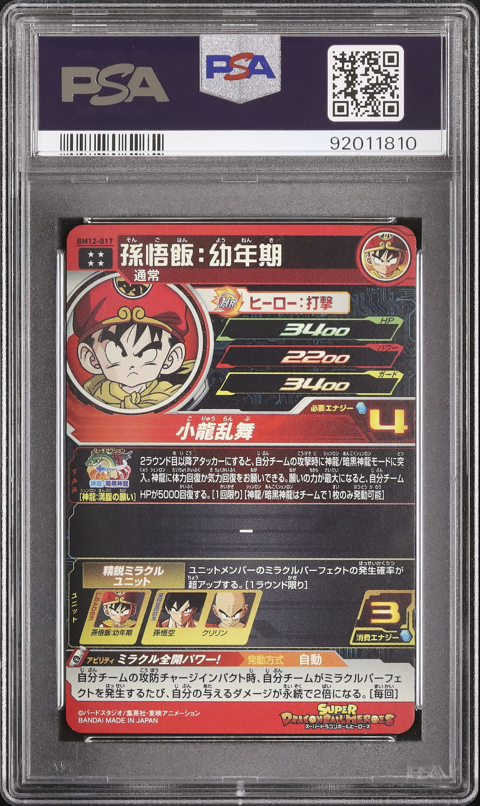 2022 Son Gohan PSA 9 - Cardova Japan
