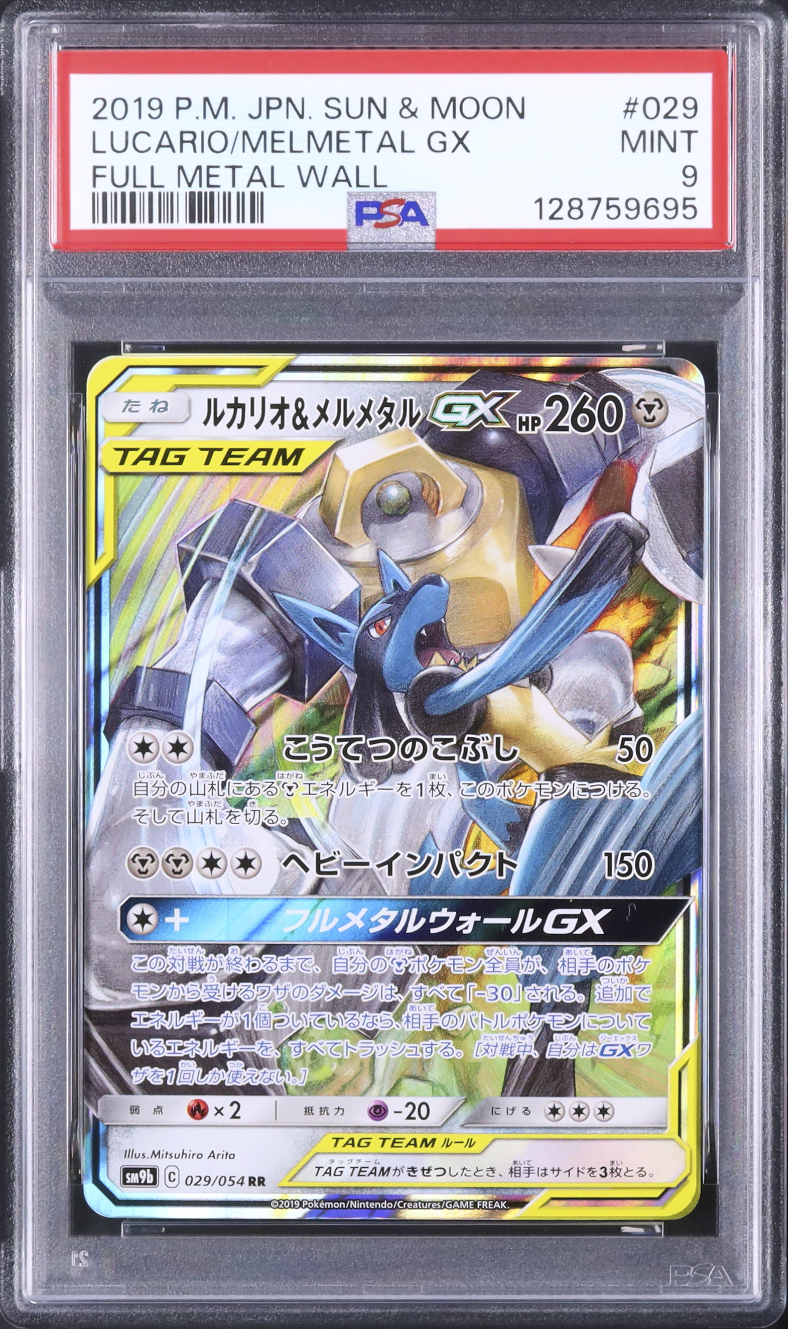 2019 ルカリオ&メルメタルGX PSA 9 - カルドバ