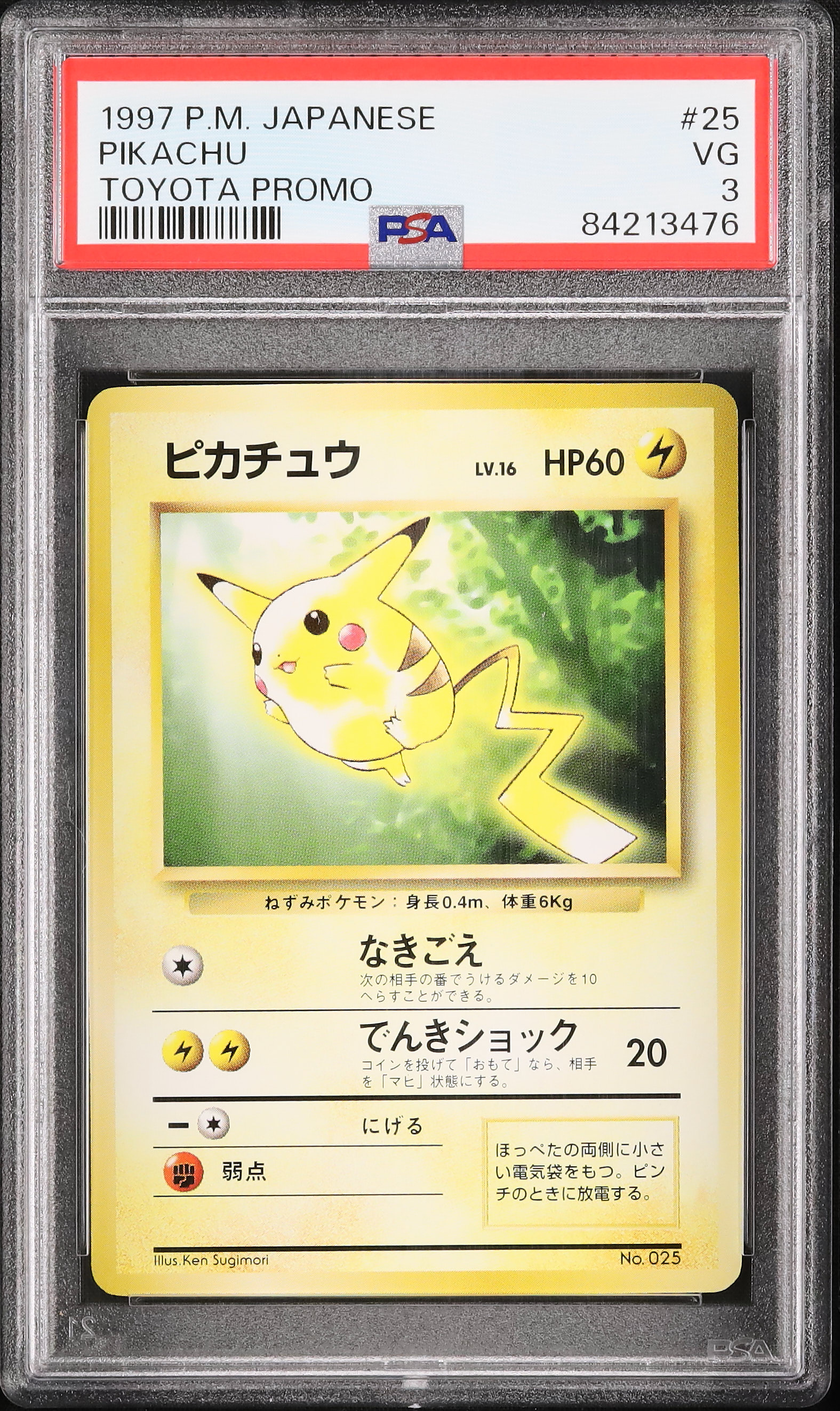 1997 Pikachu PSA 3 Promo - カルドバ