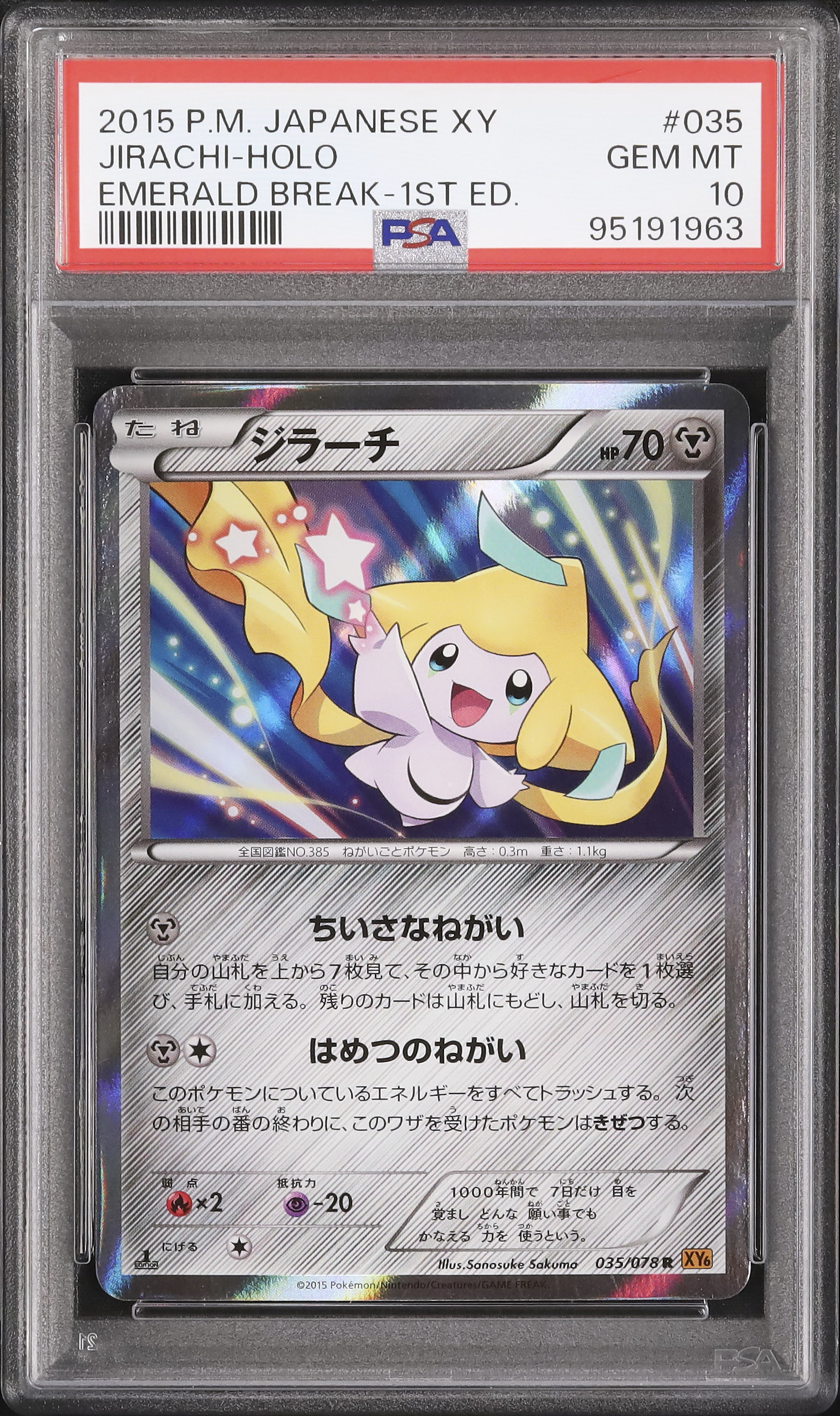 2015 ジラーチ PSA 10 1st エディション - カルドバ