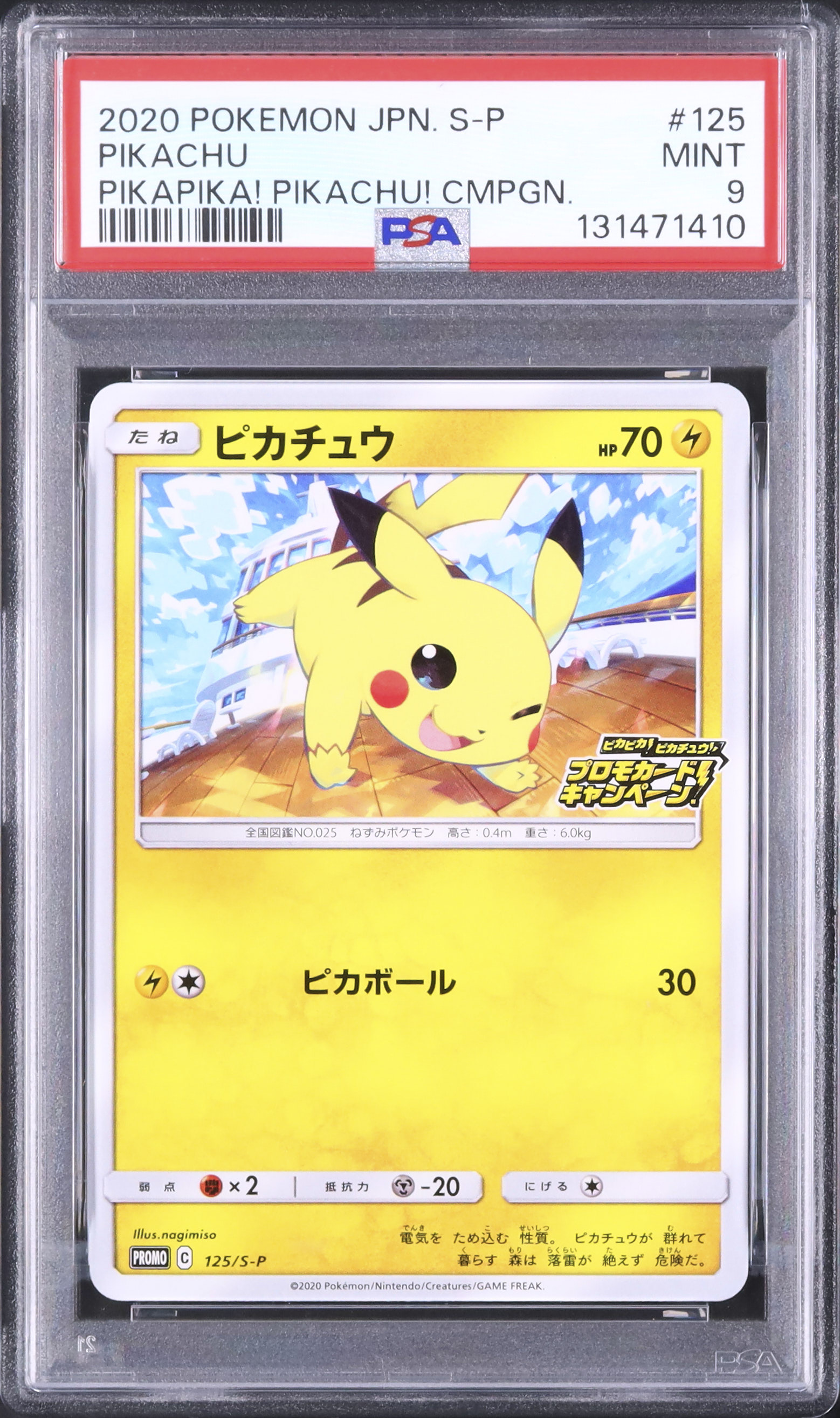 2020 ピカチュウ PSA 9 - カルドバ