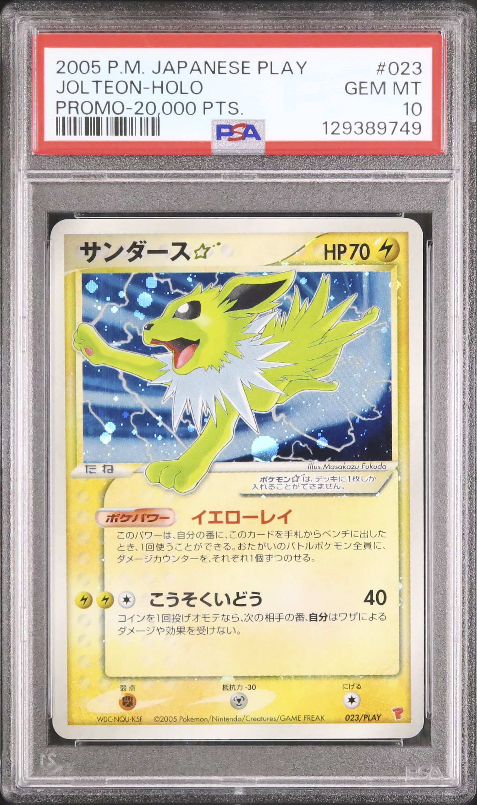 2005 サンダース☆ PSA 10 色違い - カルドバ