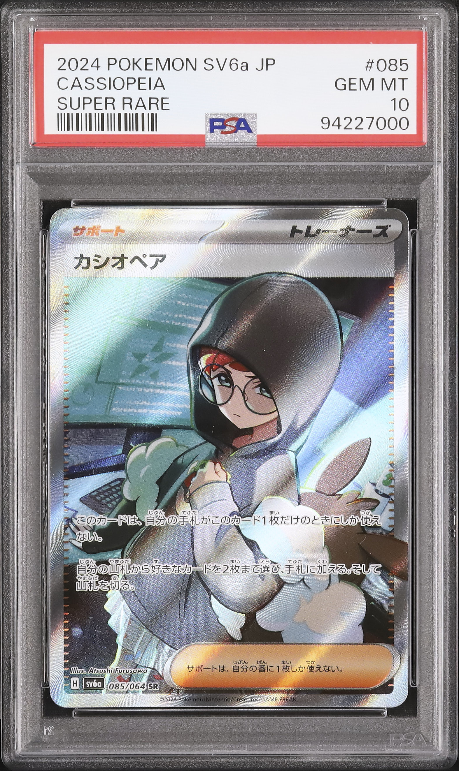 【PSA10】 ポケモンカード カシオペア SR PSA10】カシオペア SAR 091/064の通販 土日祝休@magi公式