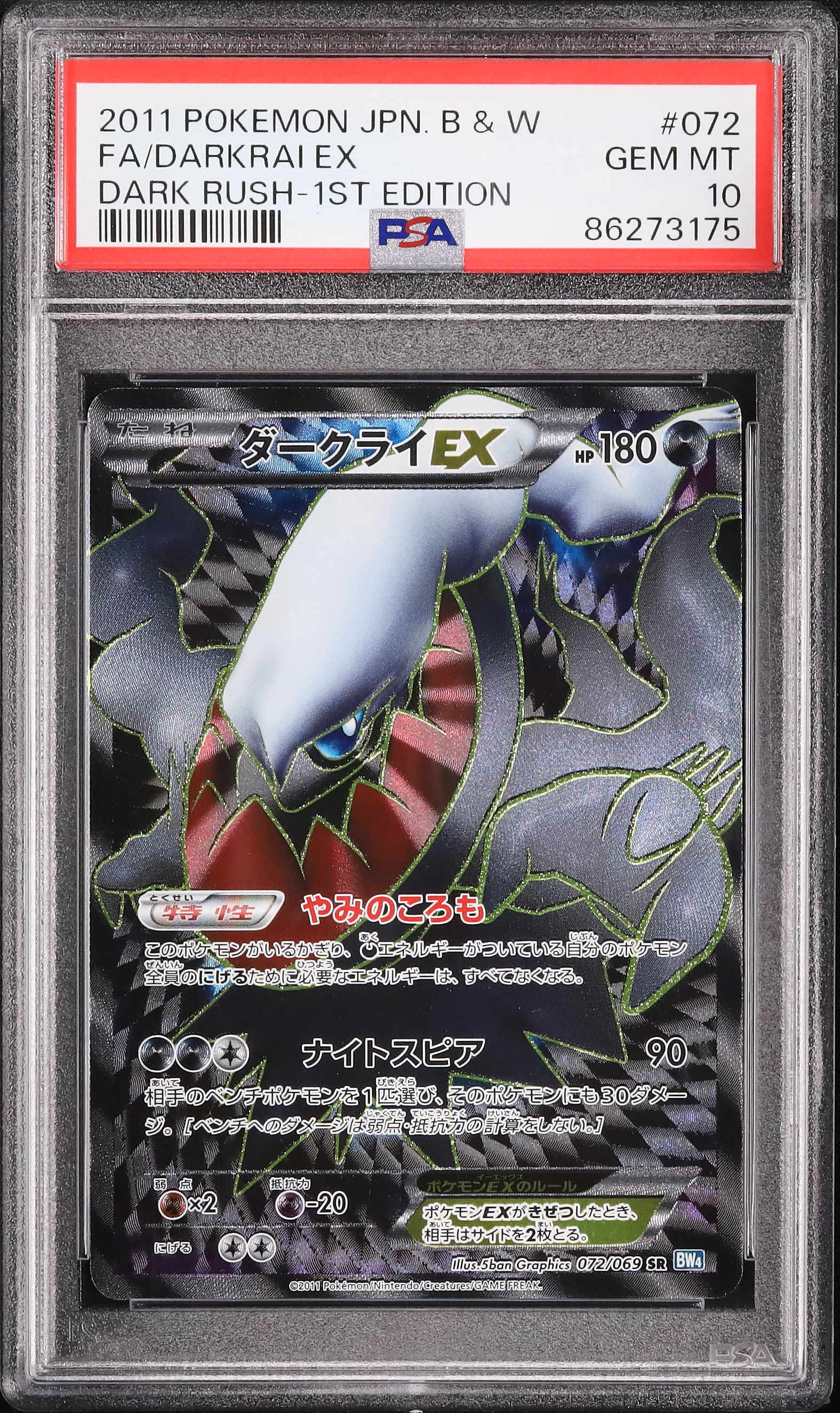2011 Darkrai EX PSA 10 1st Edition - カルドバ