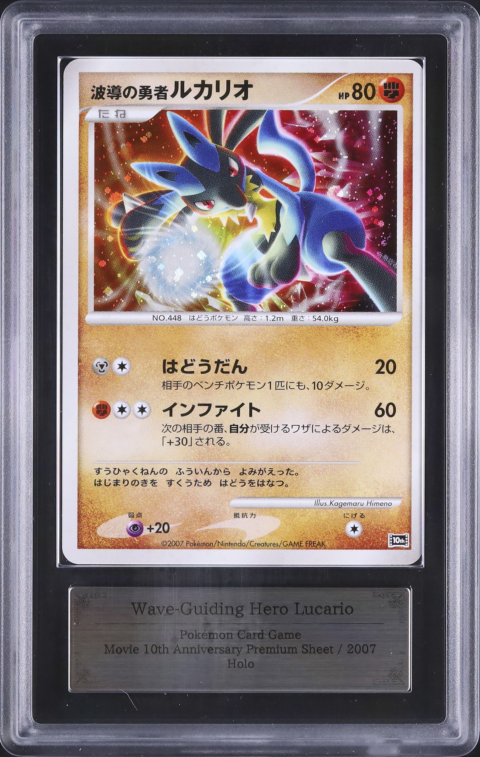 2007 Wave-Guiding Hero Lucario ARS 10 Holo - Cardova Japan