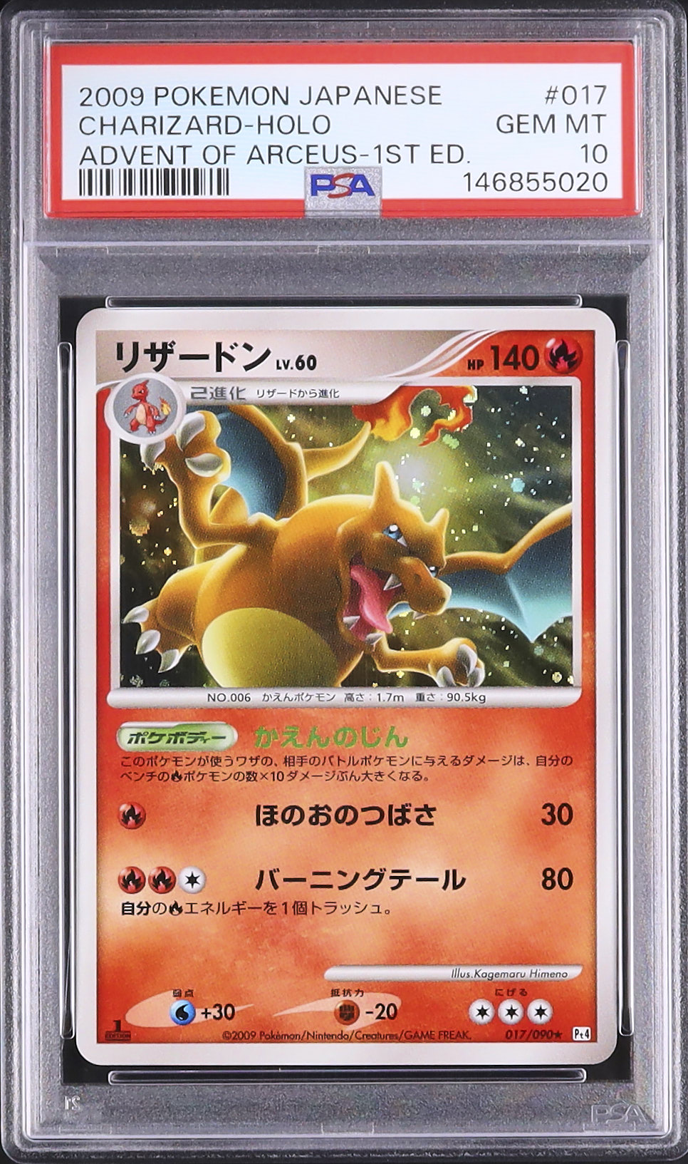 2009 リザードン PSA 10 1st エディション - カルドバ