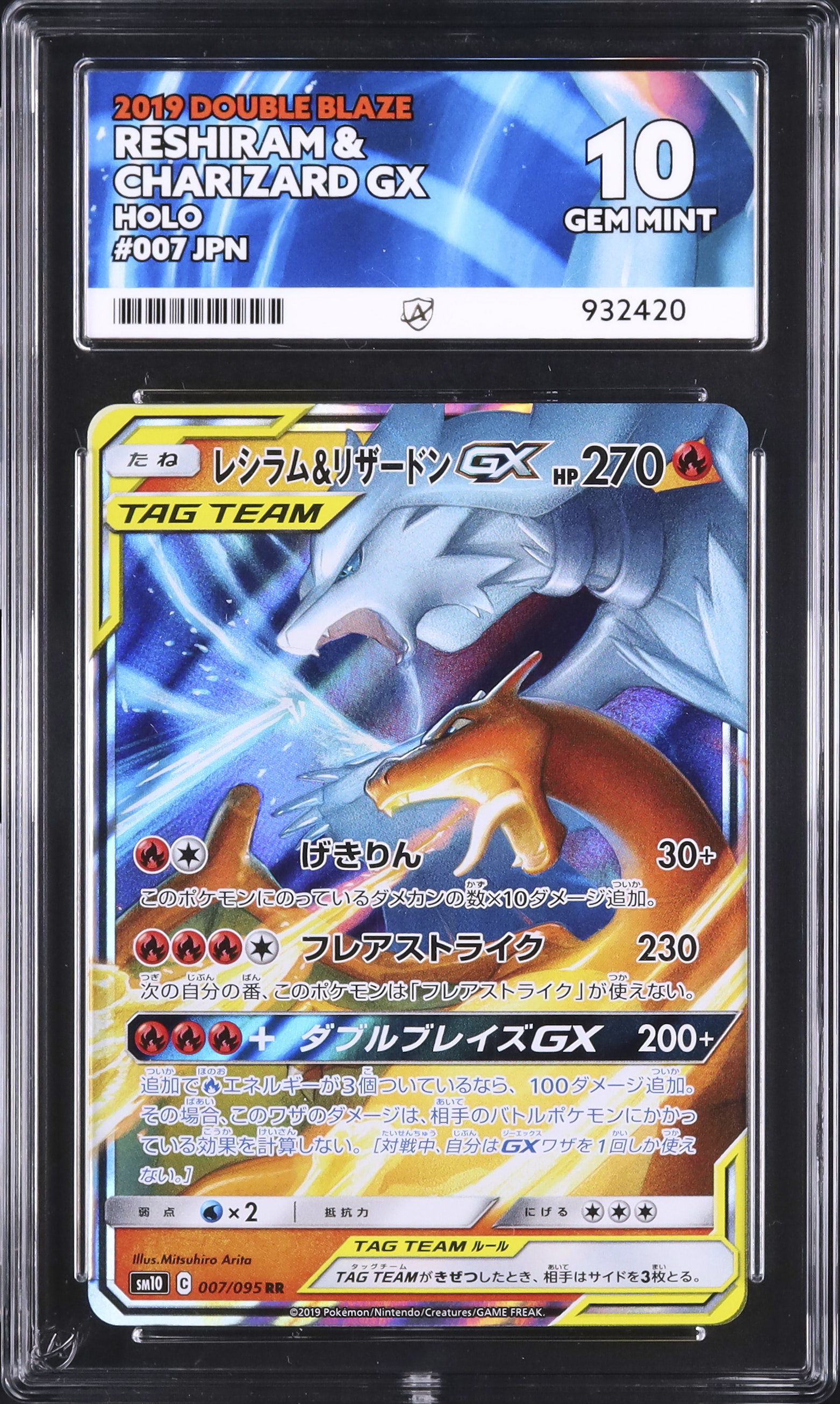 2019 レシラム&リザードンGX Ace 10 - カルドバ