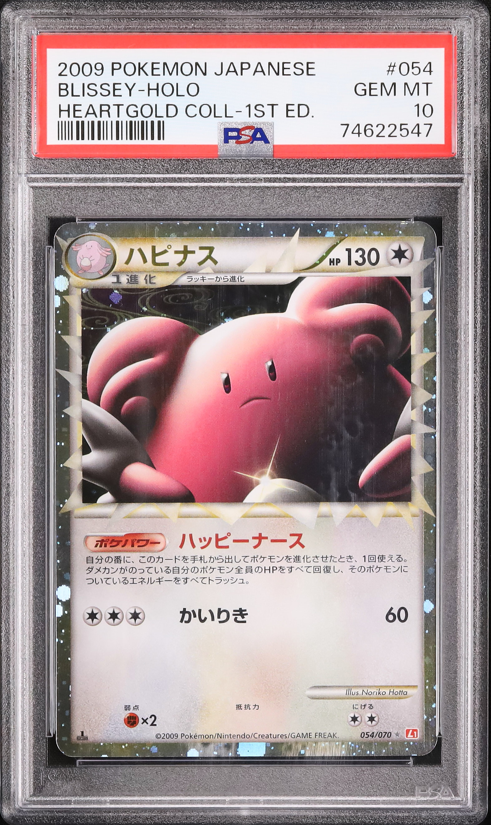 2009 ハピナス PSA 10 ホロ - カルドバ