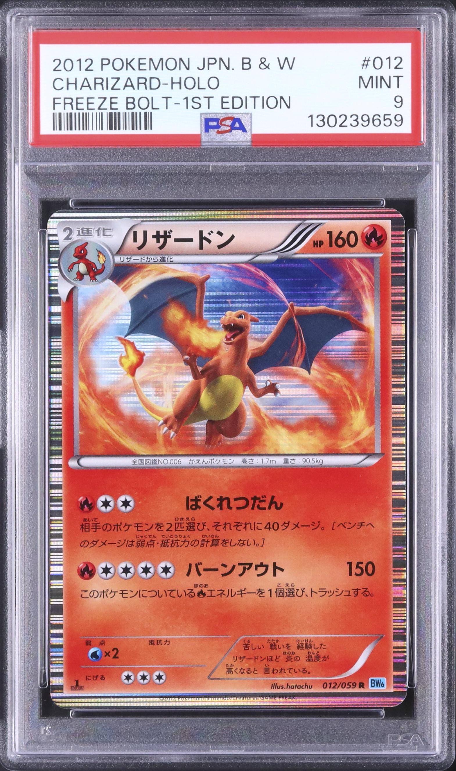 対立の終わり　かなで　psa9 2012 リザードン PSA 9 1st エディション - カルドバ