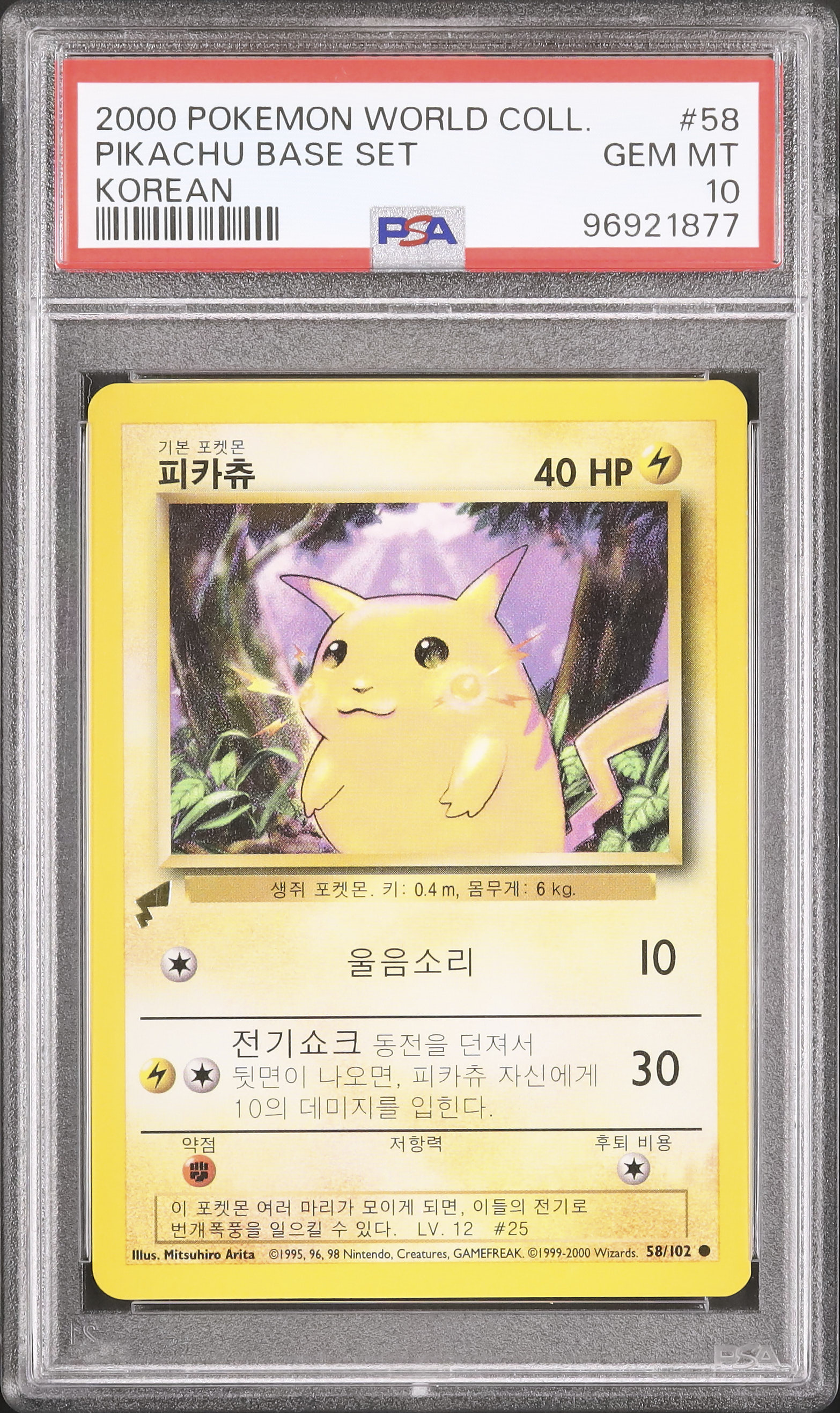 2000 ピカチュウ PSA 10 - カルドバ