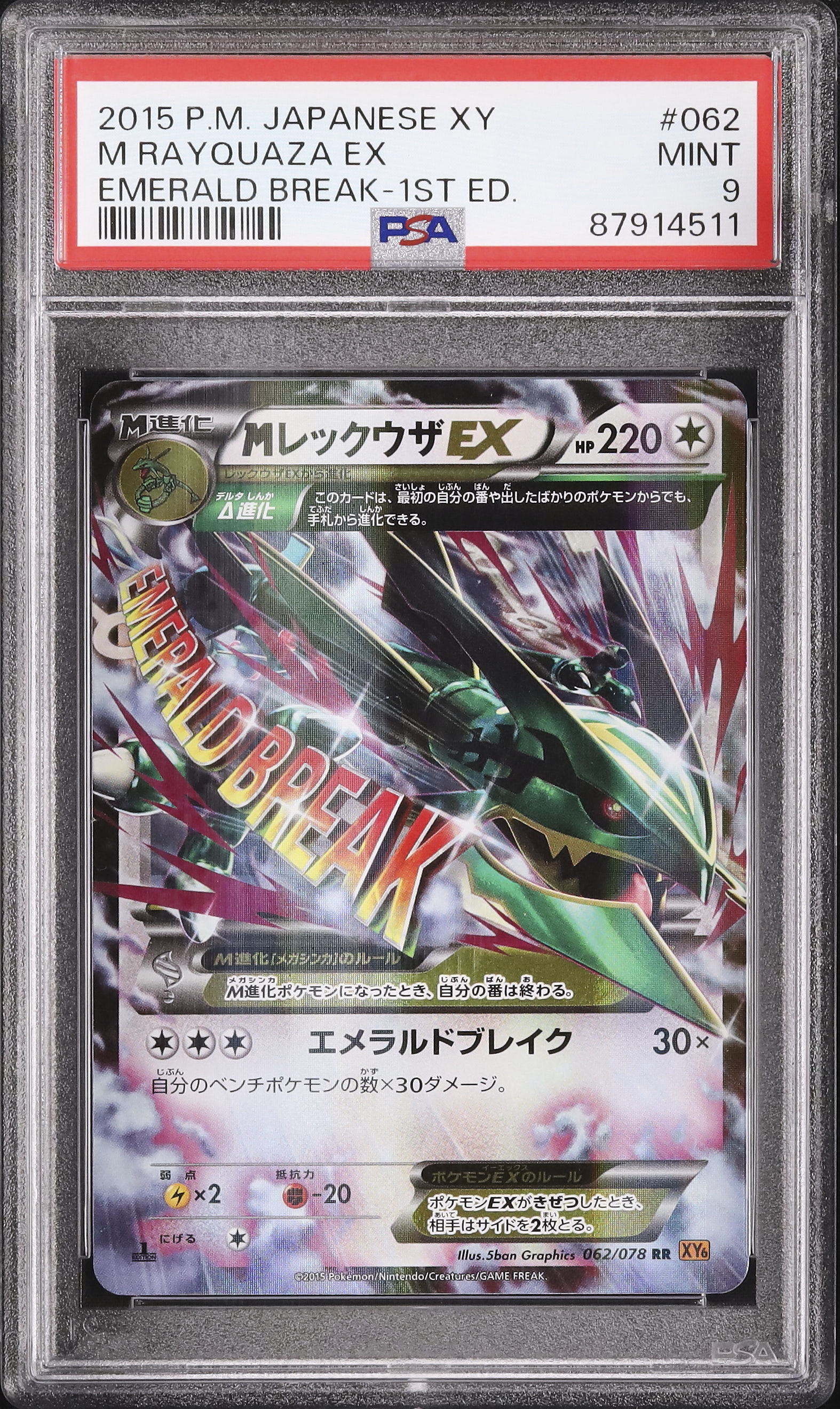 2015 M Rayquaza EX PSA 9 1st Edition - Cardova Japan