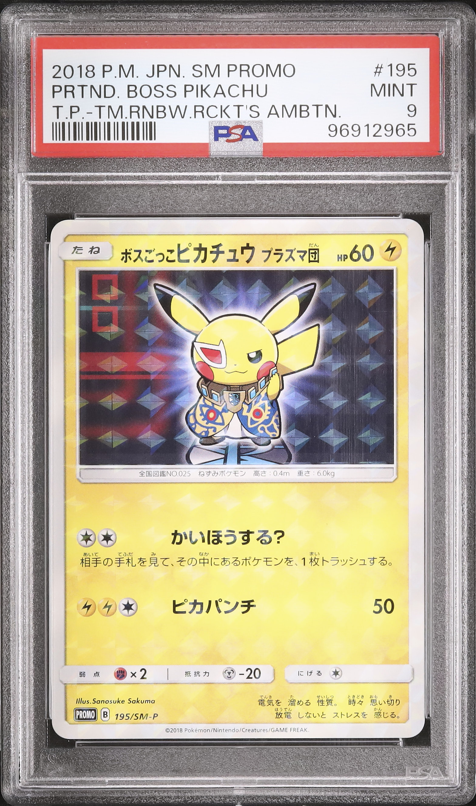 2018 ボスごっこピカチュウ プラズマ団 PSA 9 - カルドバ