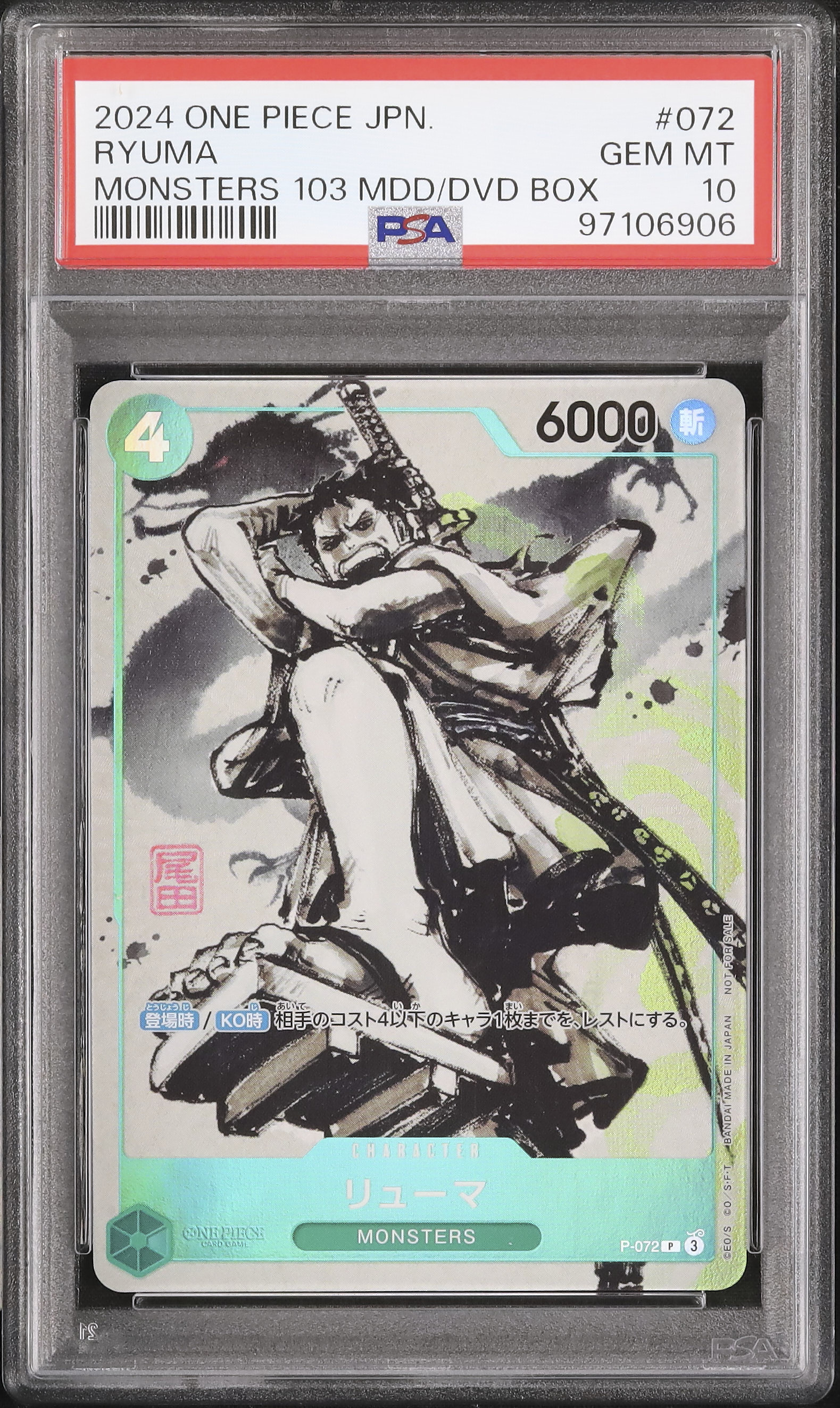 2024 リューマ PSA 10 - カルドバ