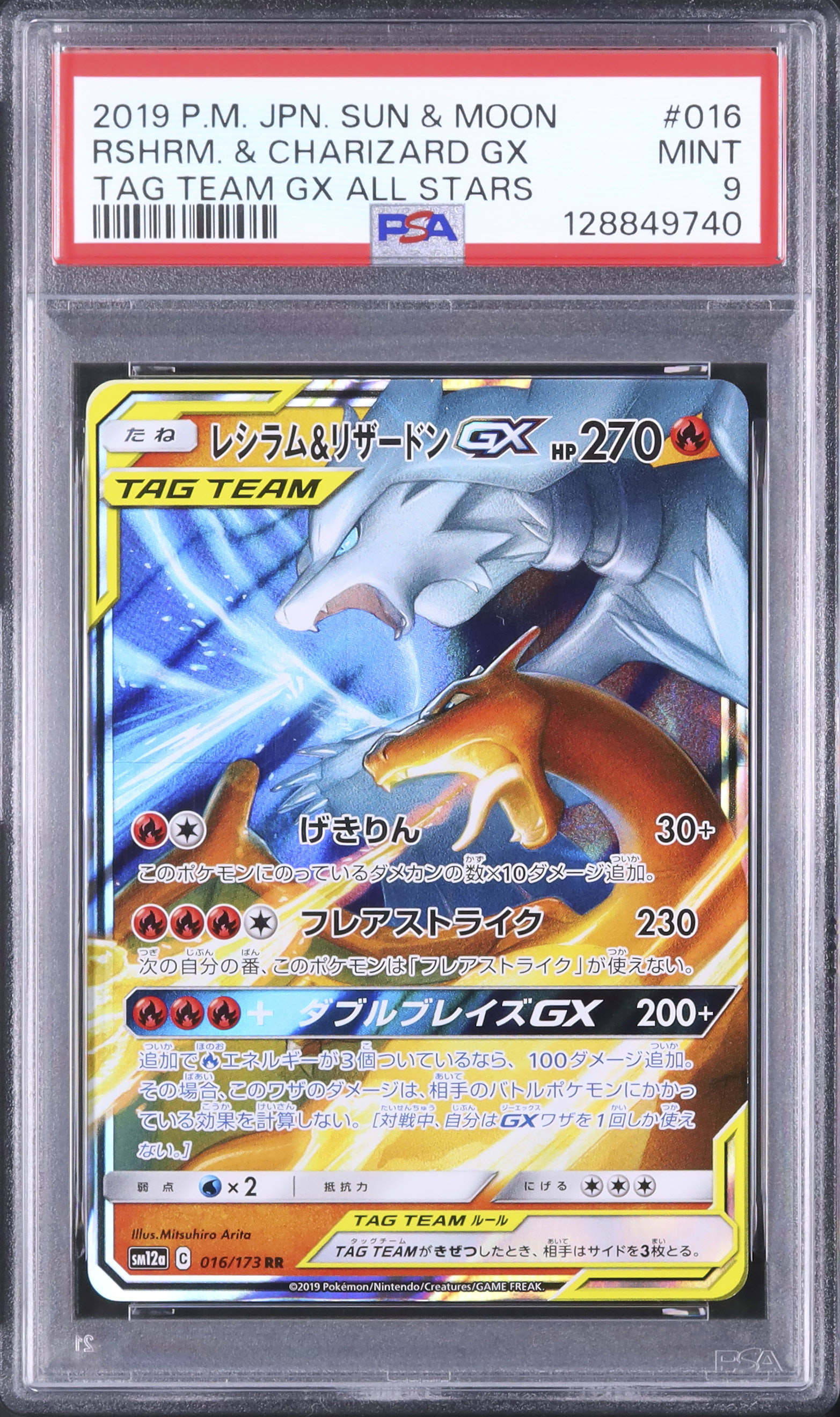 2019 レシラム&リザードンGX PSA 9 - カルドバ