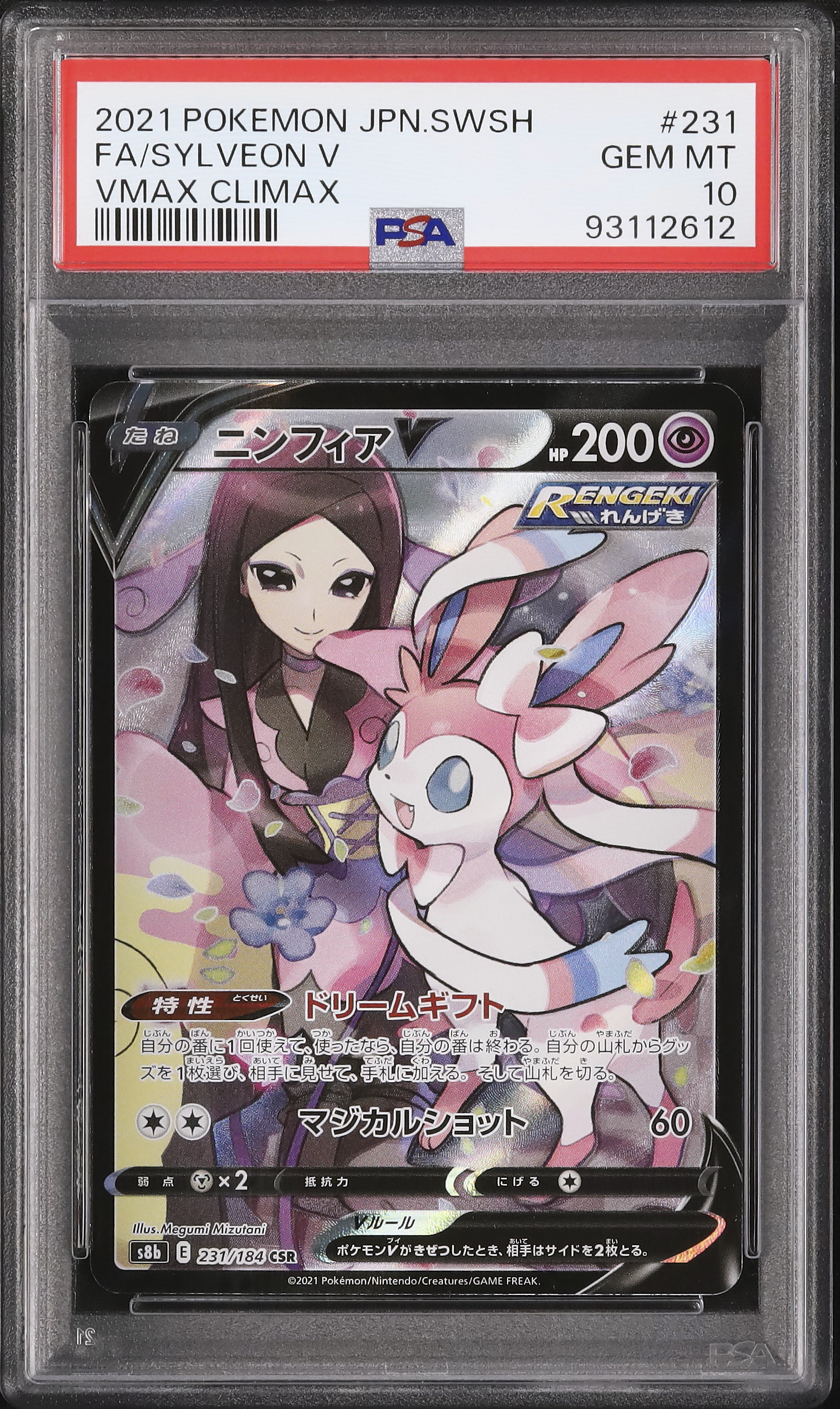 2021 ニンフィアV PSA 10 フルアート - カルドバ