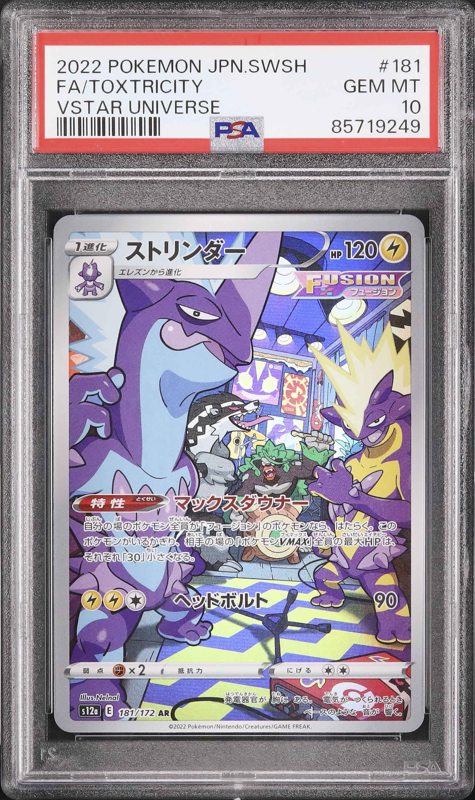 ストリンダー VSTAR & グルトン PSA 10 セット 2022 ストリンダー PSA 10 フルアート - カルドバ