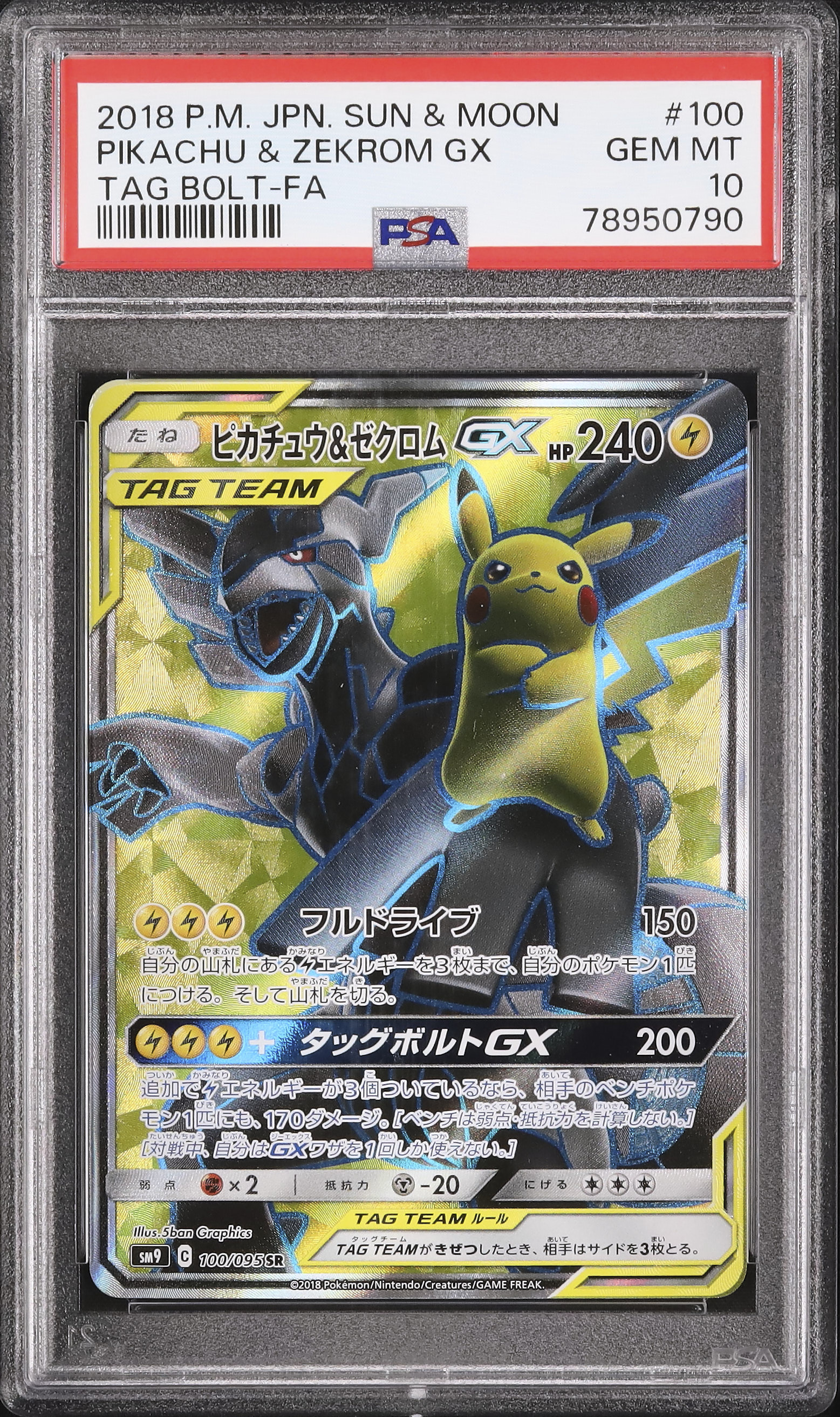 ピカチュウ＆ゼクロムGX SRSM9 タッグボルト 101/095【PSA9】 ピカチュウ&ゼクロムGX SR: SA [SM9 101/095](拡張パック