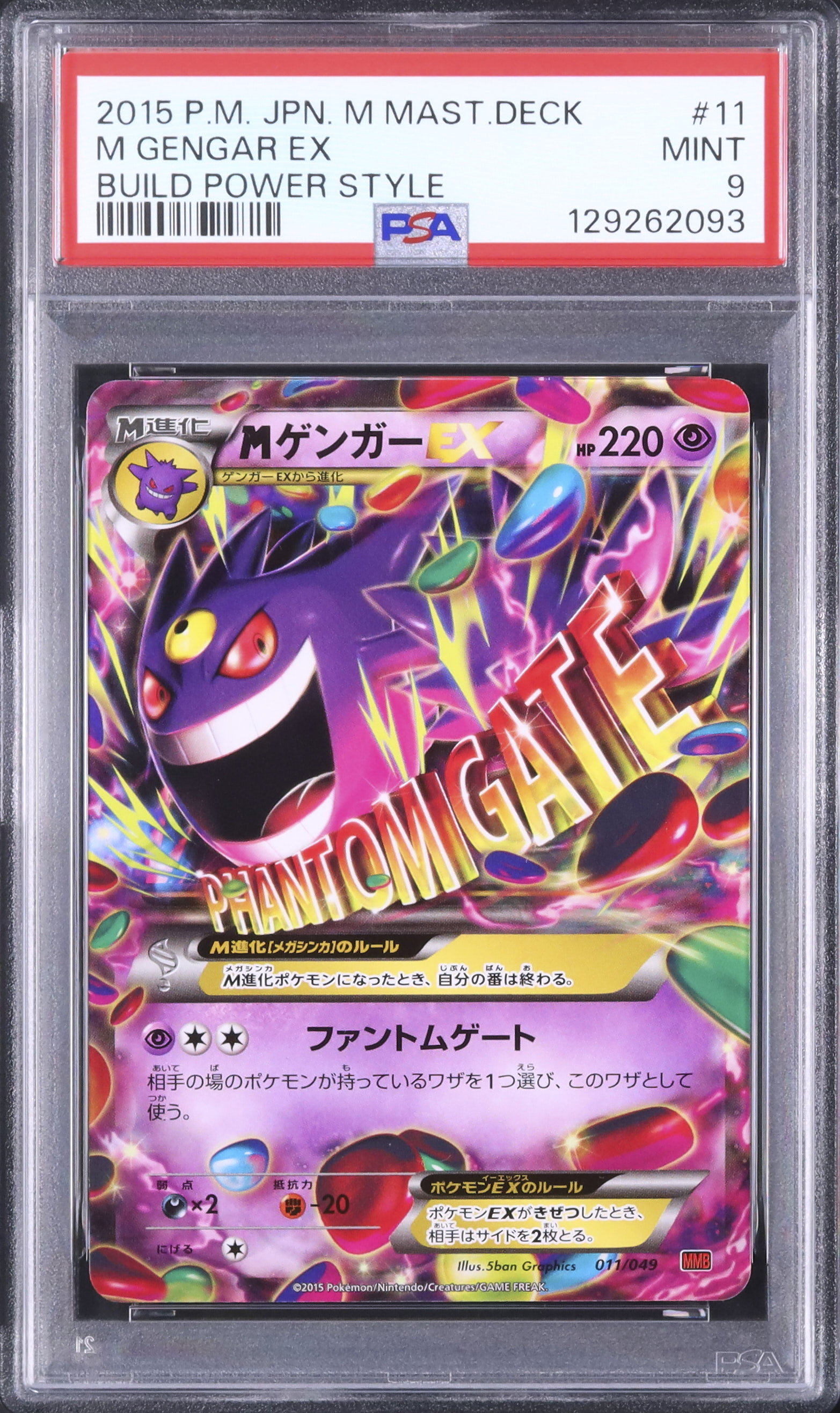 2015 MゲンガーEX PSA 9 - カルドバ