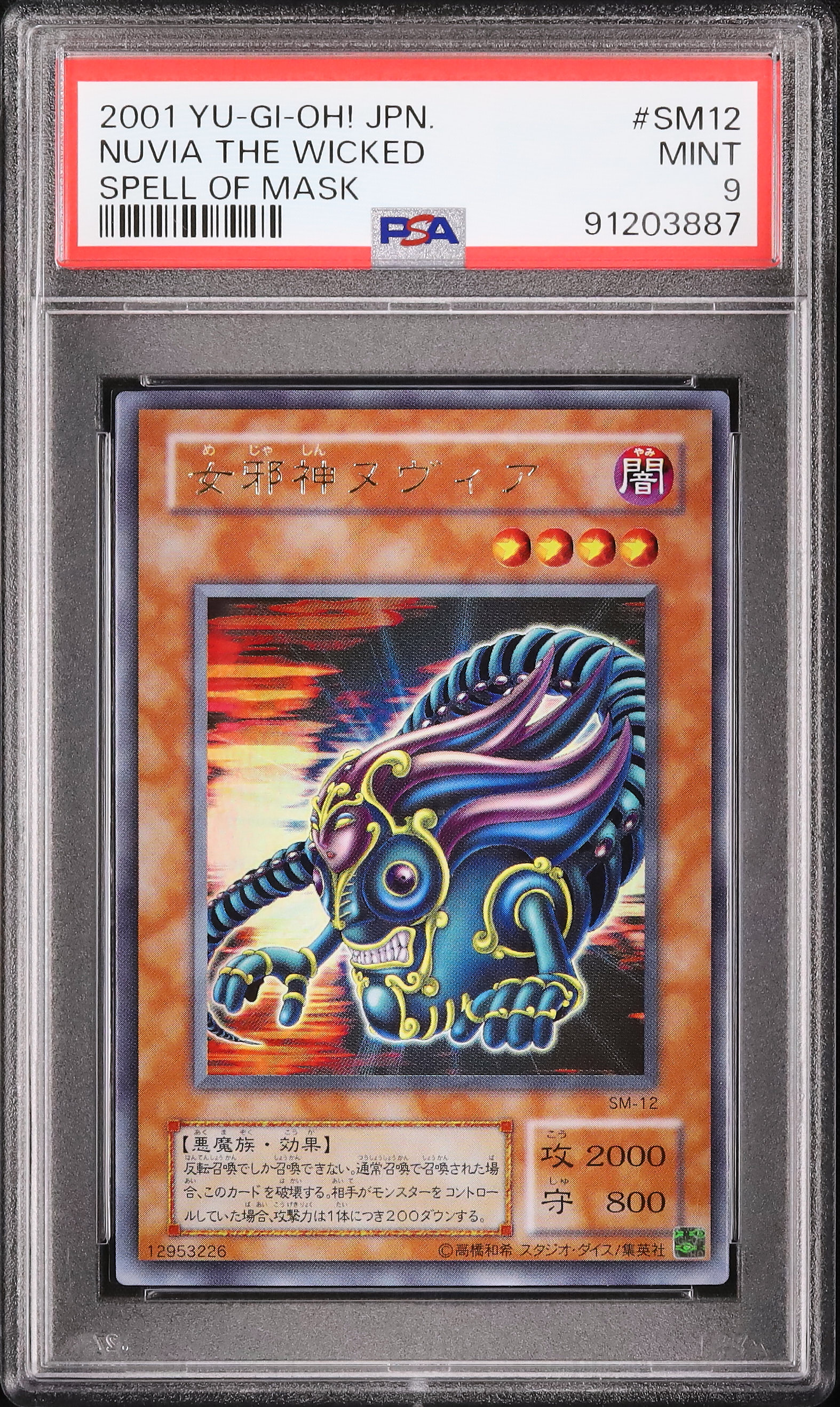 2001 女邪神ヌヴィア PSA 9 - カルドバ