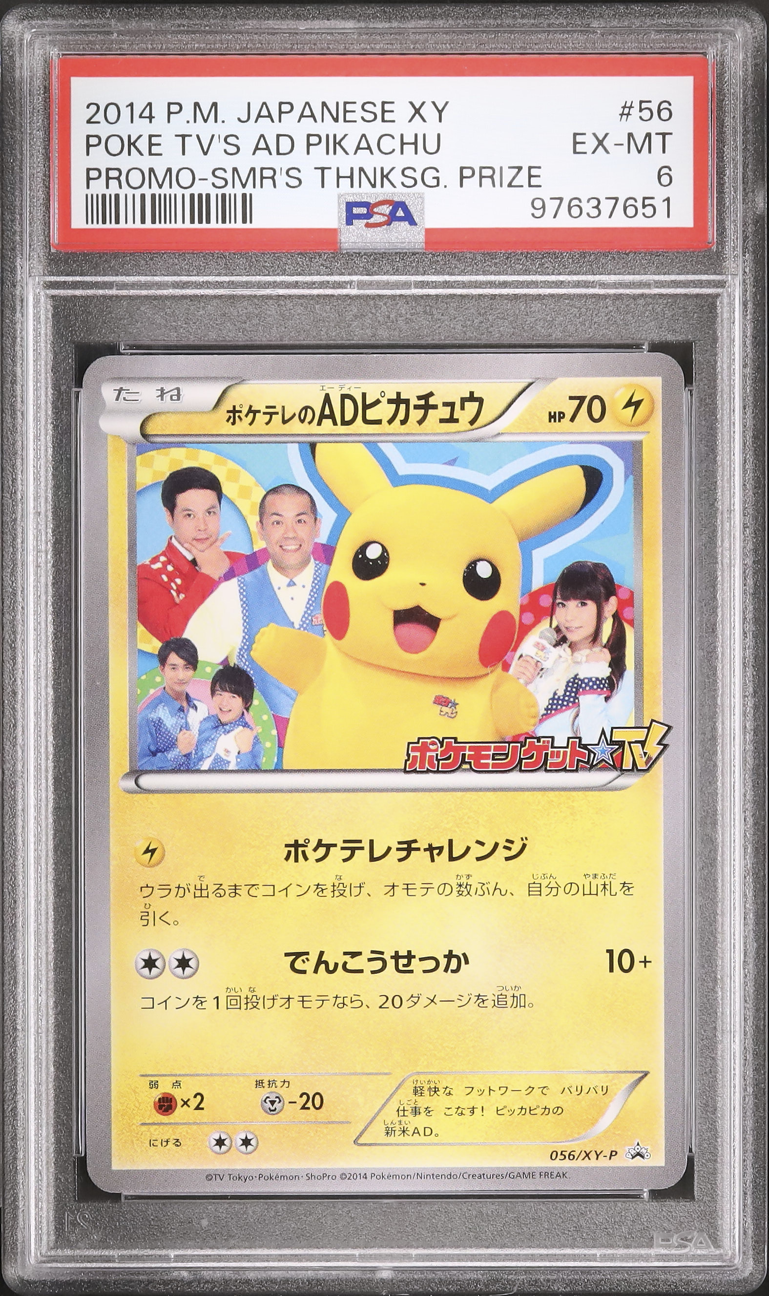 2014 ポケテレのADピカチュウ PSA 6 - カルドバ