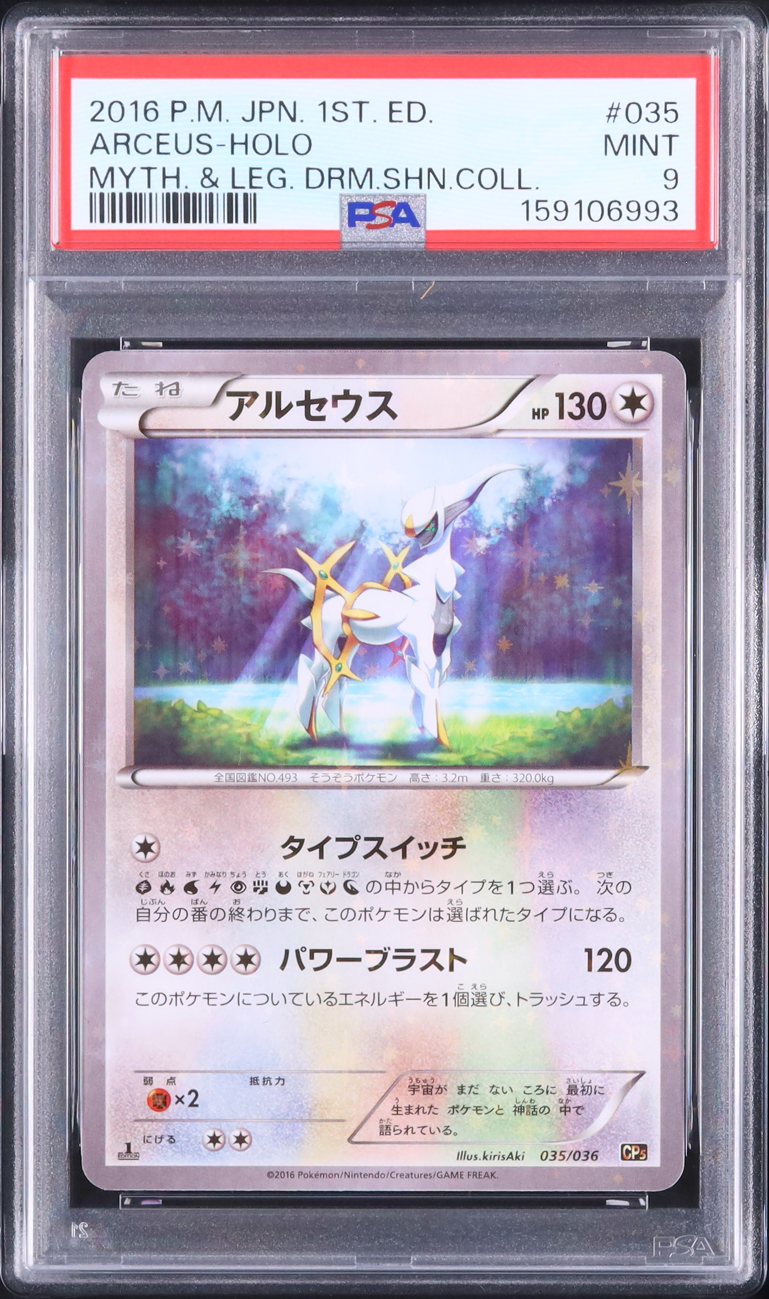 PSA9 ひかるアルセウス ポケモンカード 2016 アルセウス PSA 9 ホロ 1st エディション - カルドバ